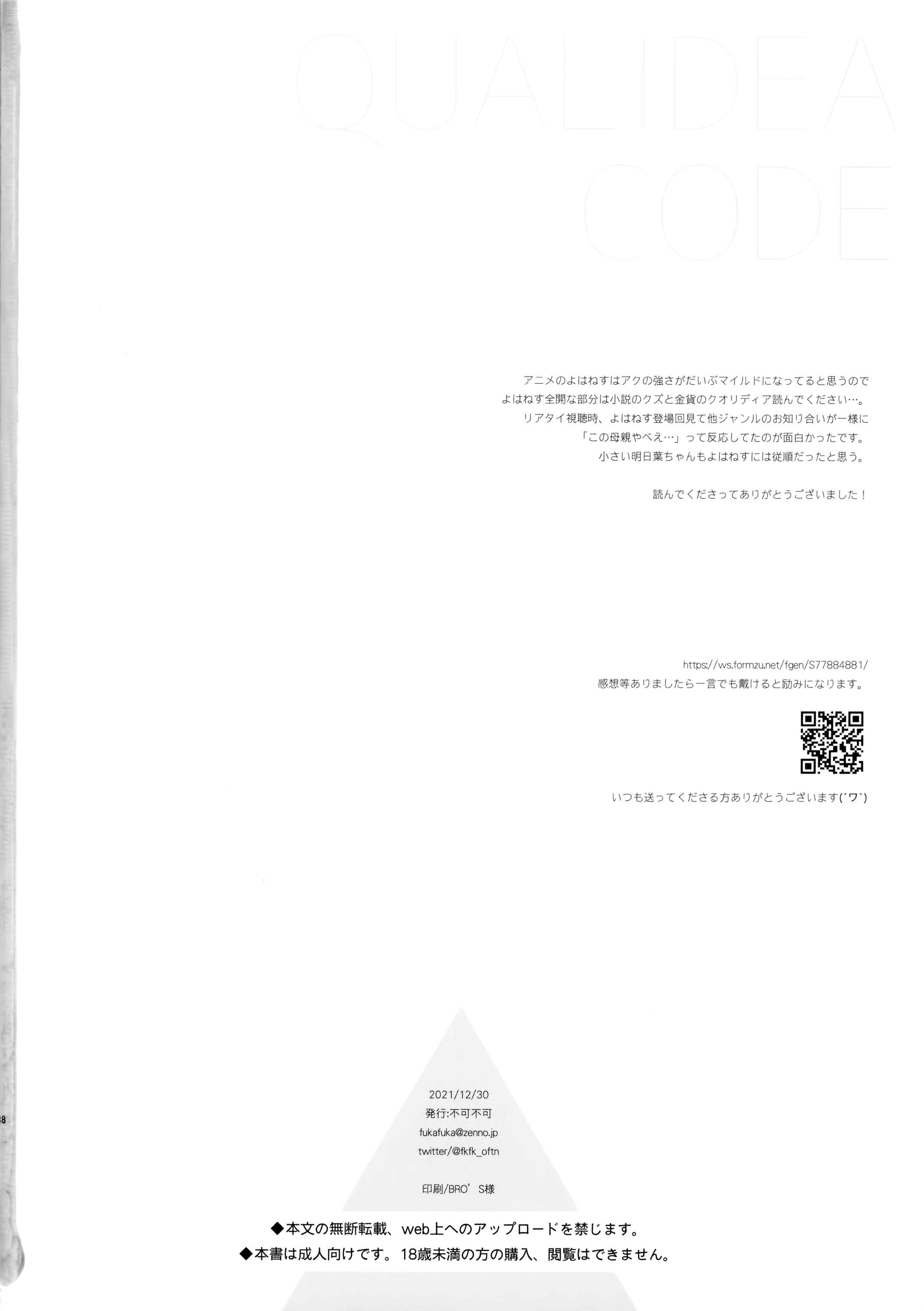 Page 37 Chapter Unknown_f6c3 Qualidea Code - Family Complex (Doujinshi)