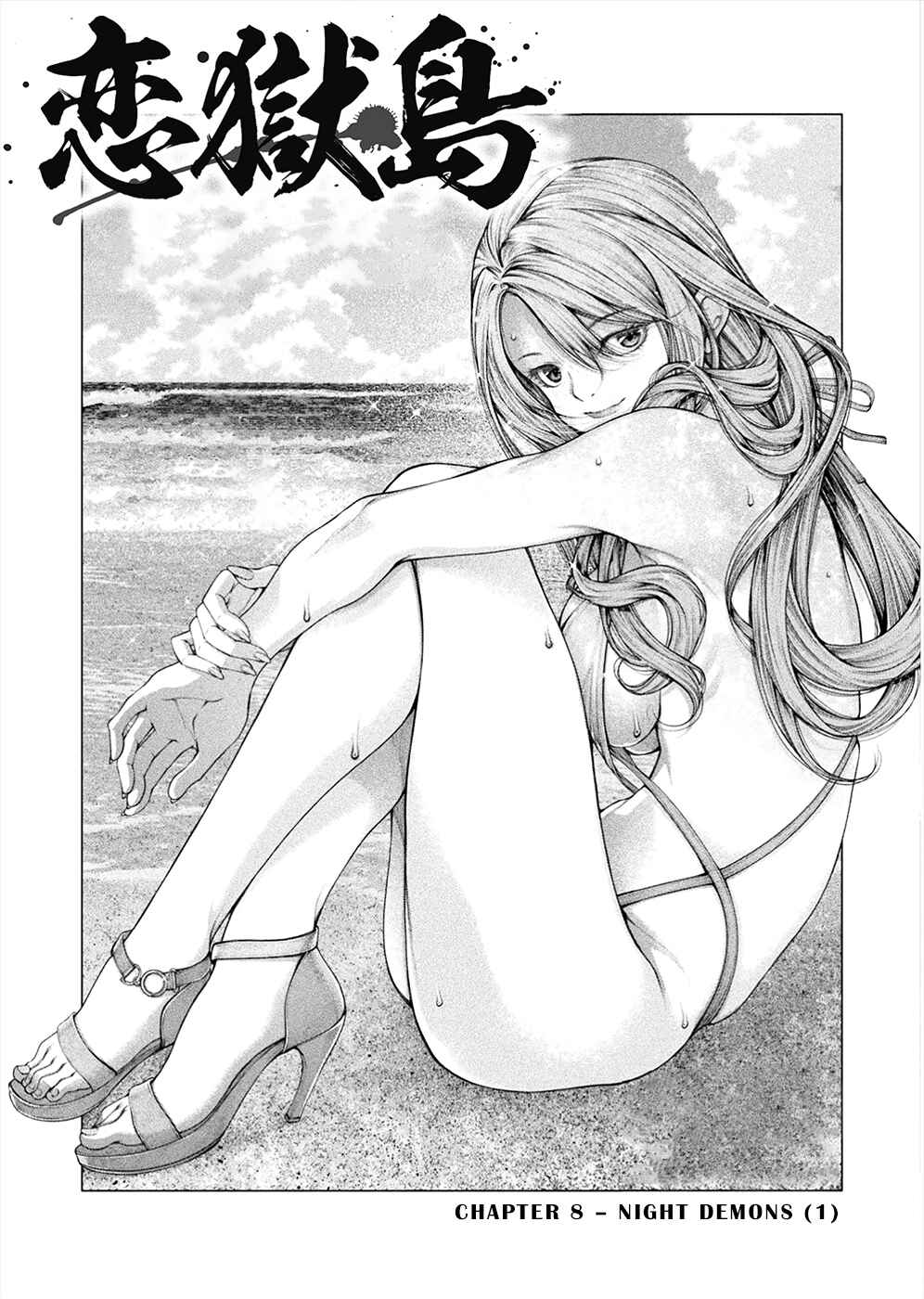 Page 3 Chapter 8 Rengokujima ~Kyokuchi Renai~