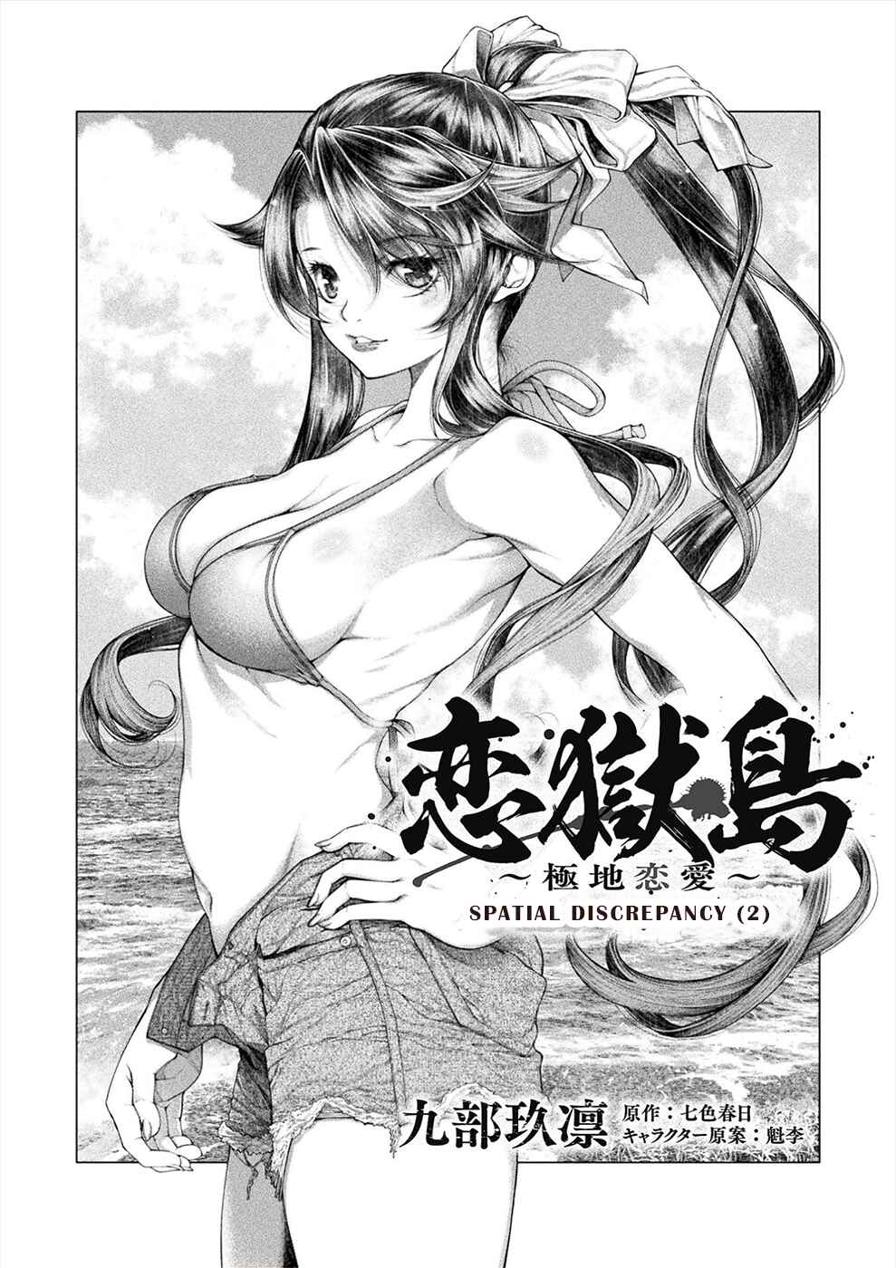 Page 4 Chapter 19 Rengokujima ~Kyokuchi Renai~