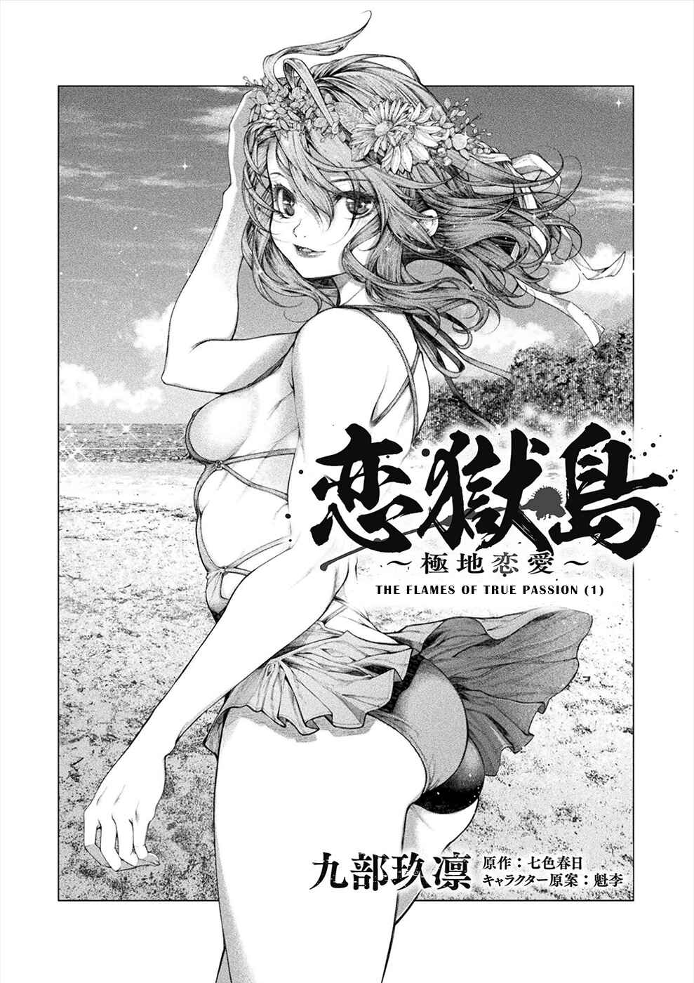 Page 1 Chapter 20 Rengokujima ~Kyokuchi Renai~