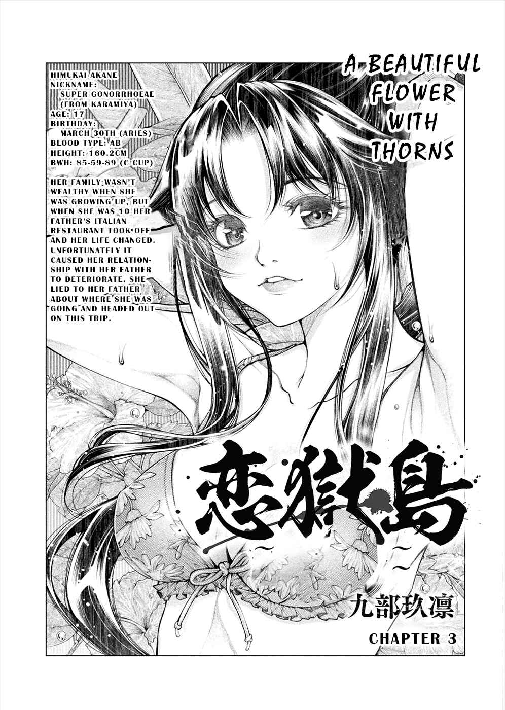 Page 3 Chapter 3 Rengokujima ~Kyokuchi Renai~