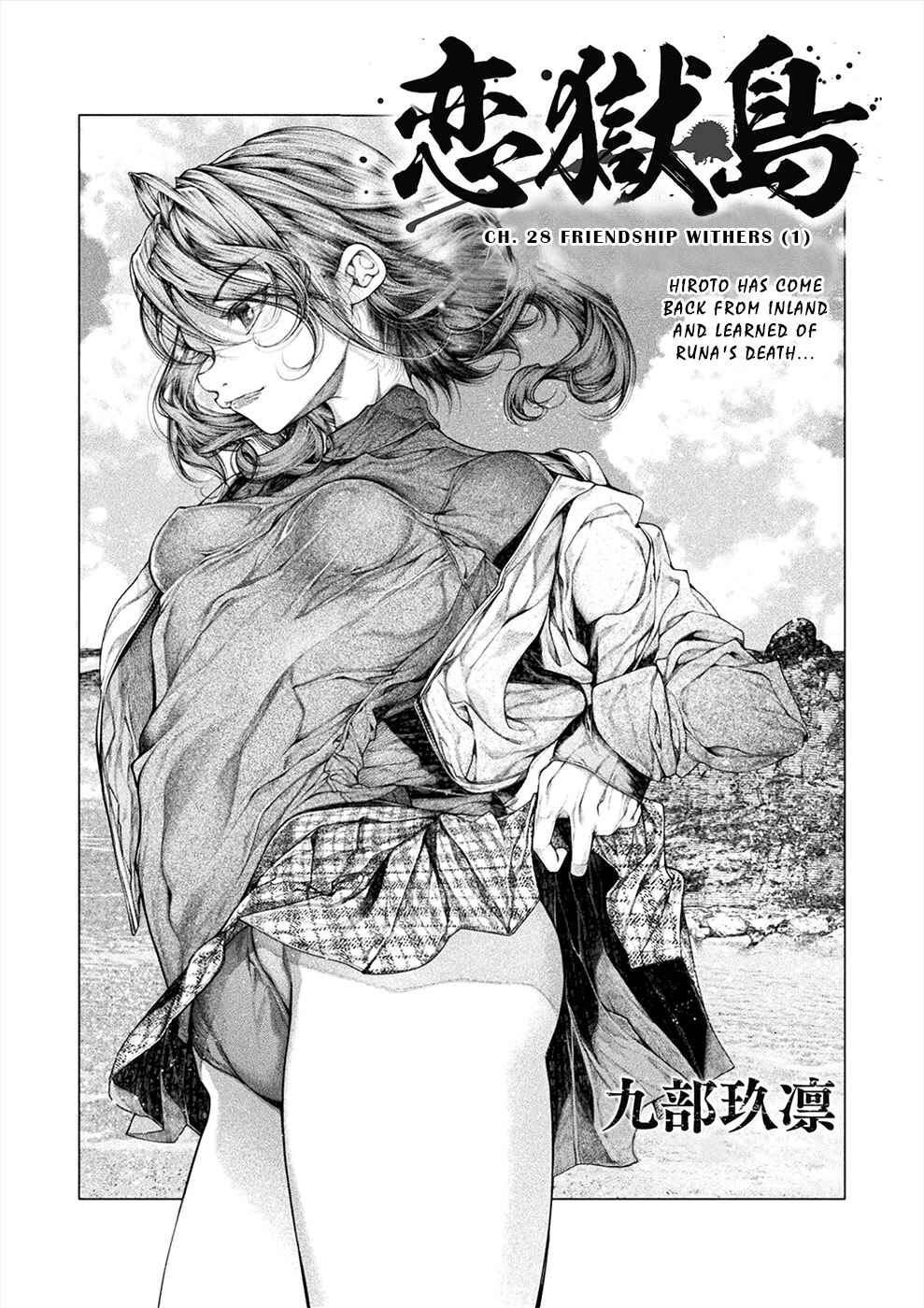 Page 1 Chapter 28 Rengokujima ~Kyokuchi Renai~
