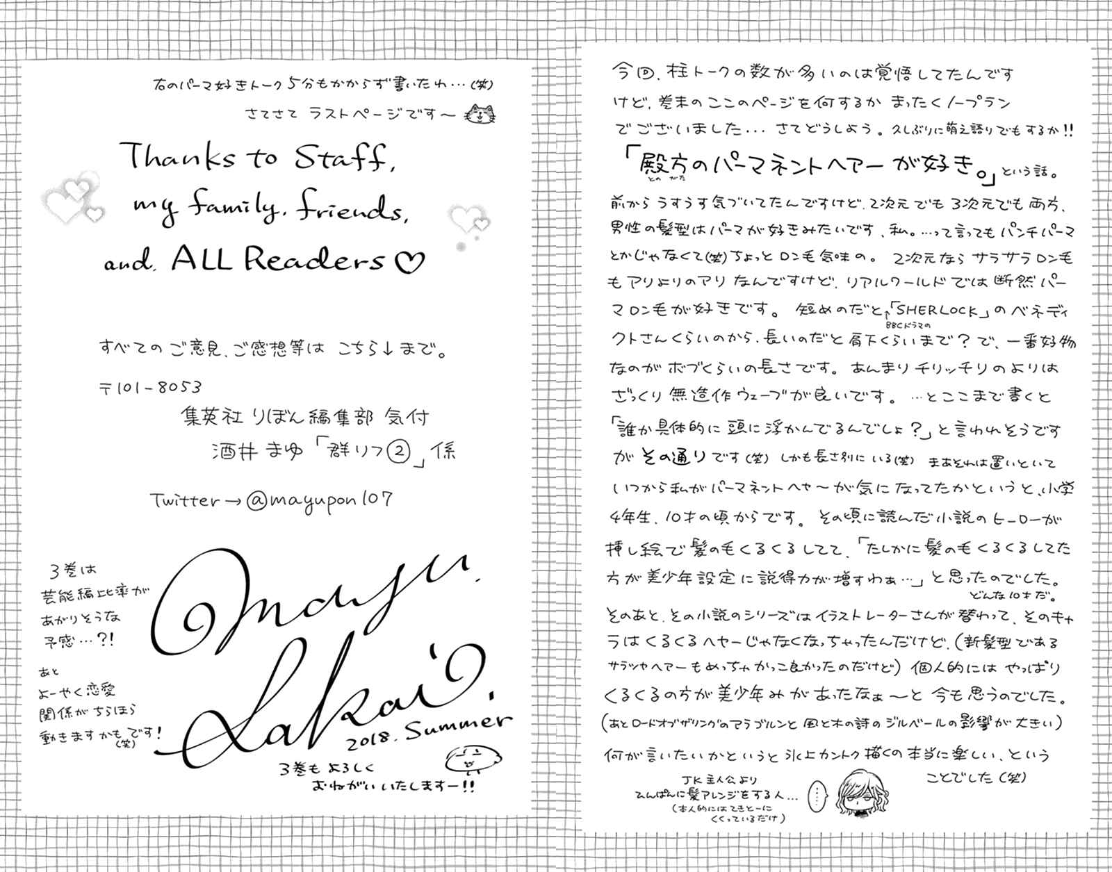 Page 38 Chapter 9 Gunjou Reflection