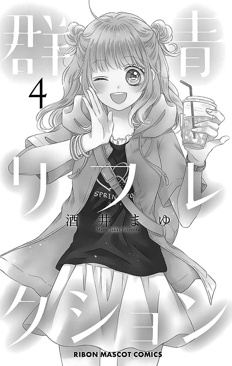 Page 5 Chapter 15 Gunjou Reflection