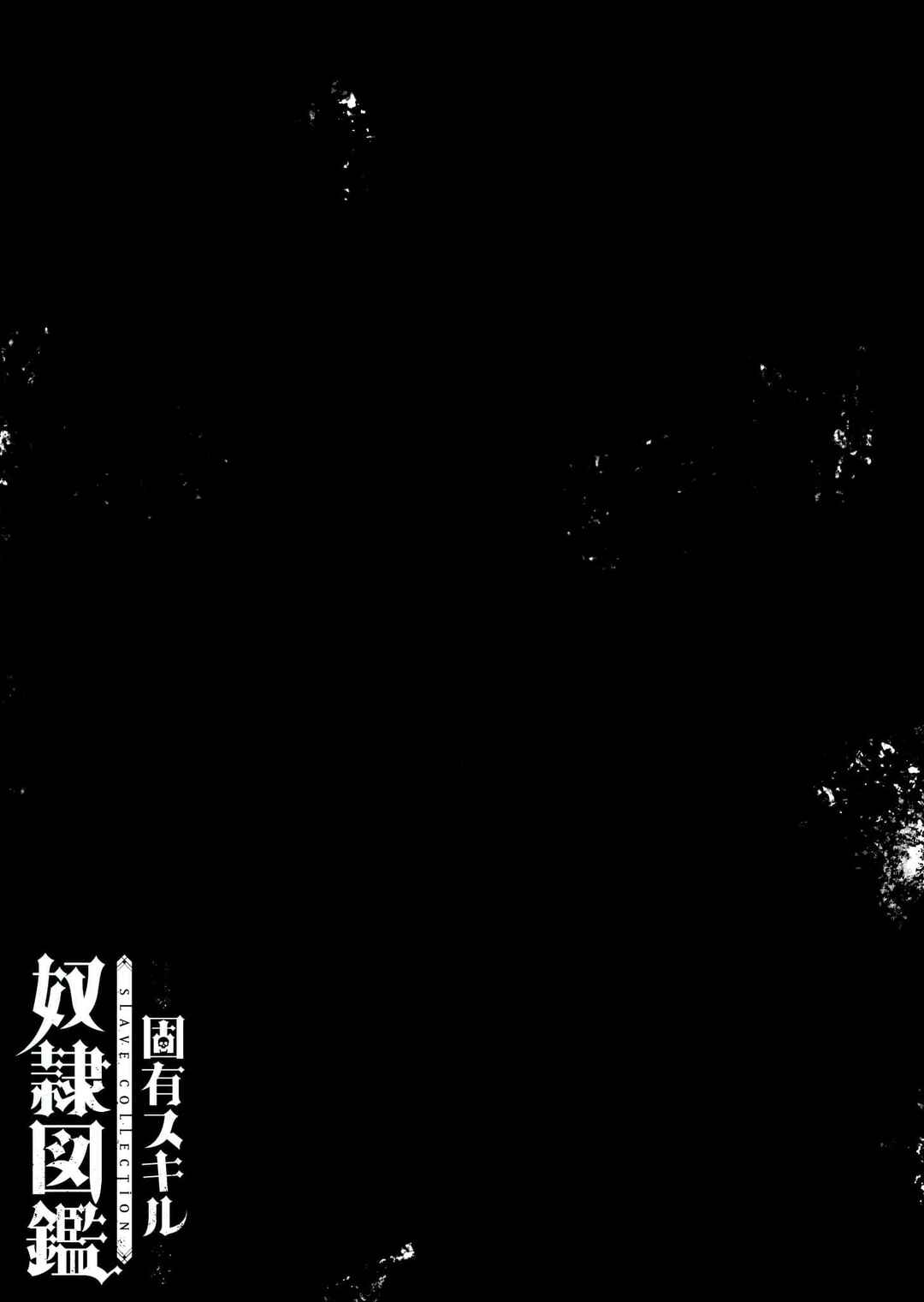 Page 21 Chapter 12 Koyuu Skill Dorei Zukan