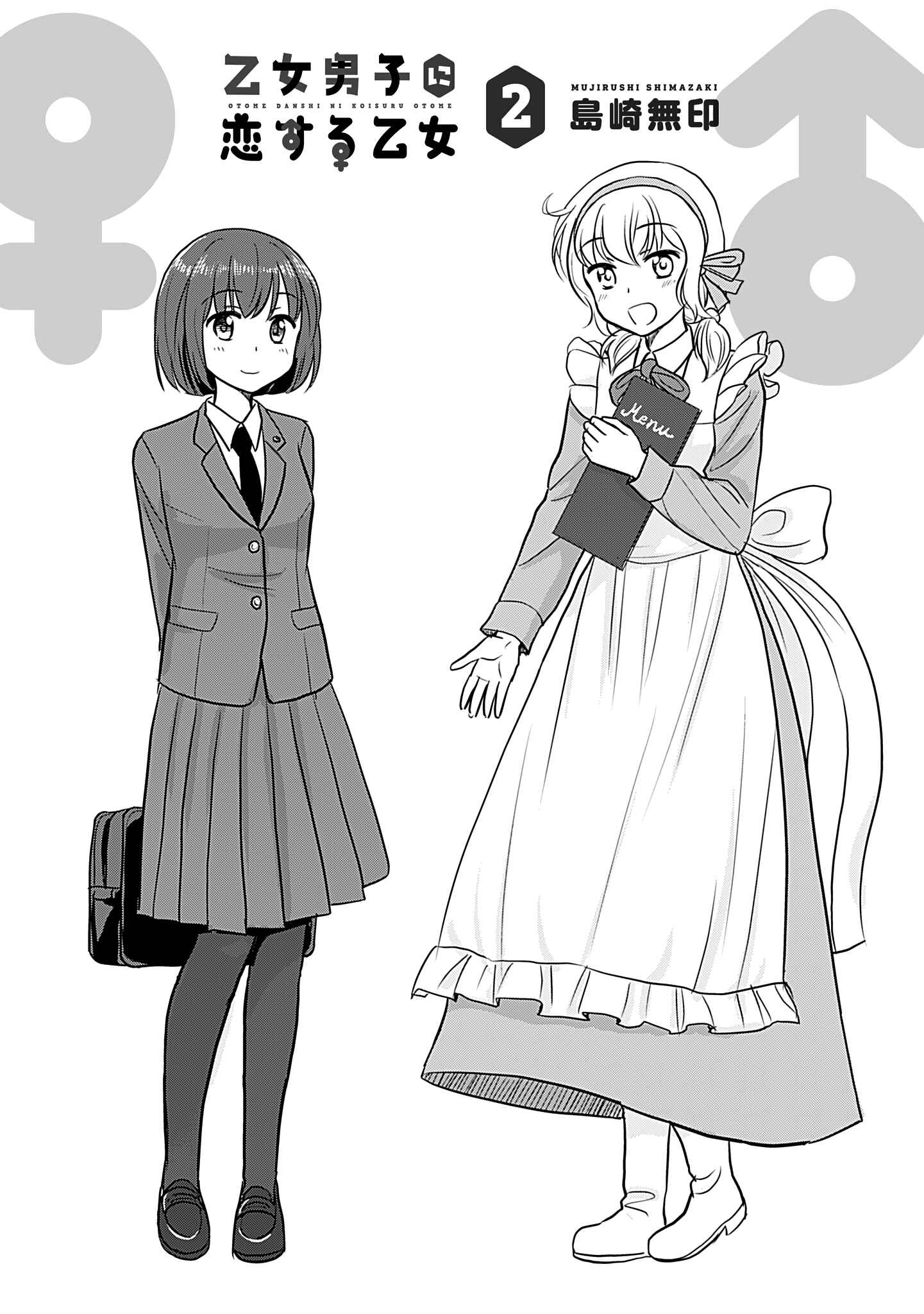 Page 3 Chapter 240.1 A Maiden in Love with a Maiden Boy