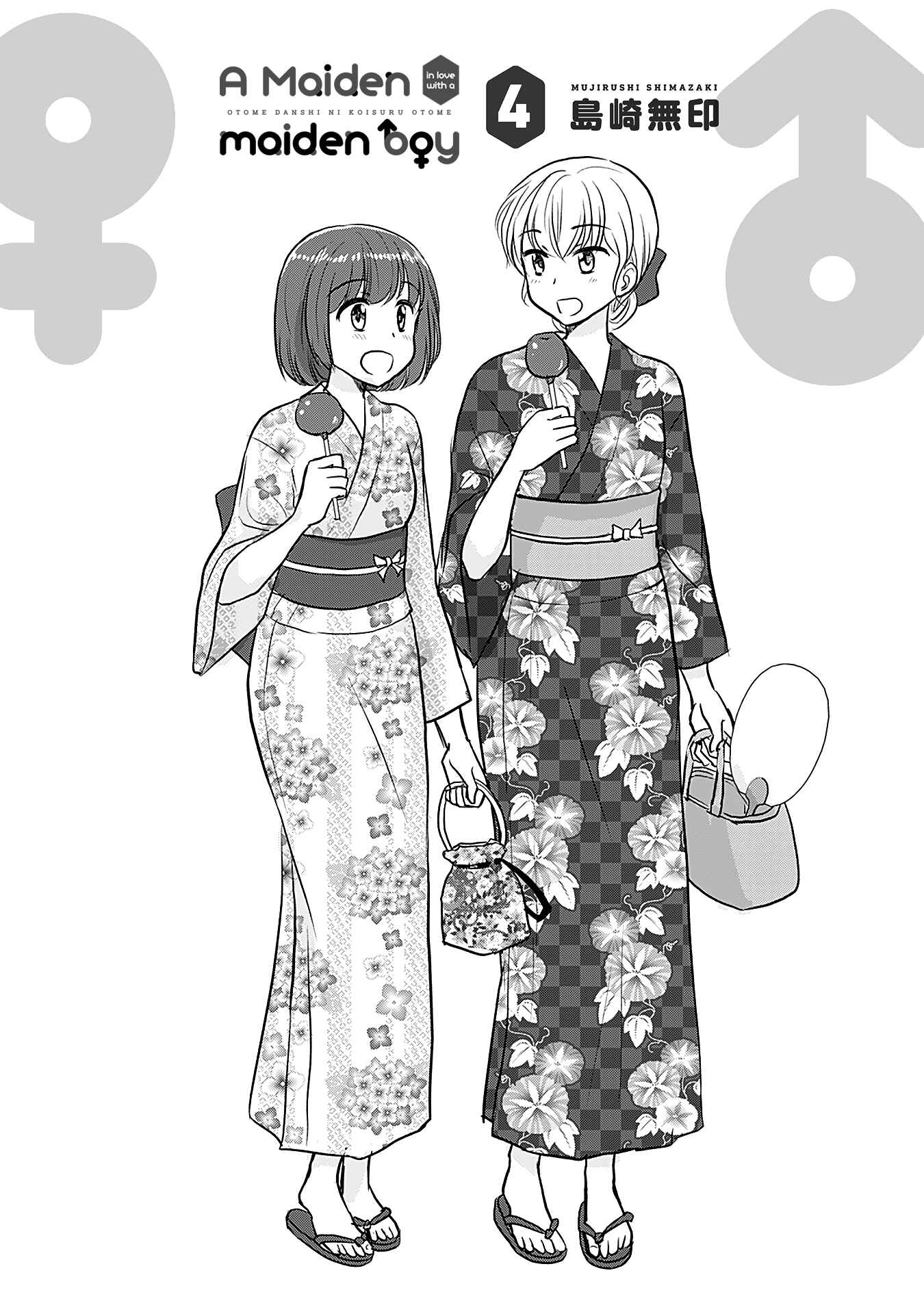 Page 3 Chapter 480.5 A Maiden in Love with a Maiden Boy