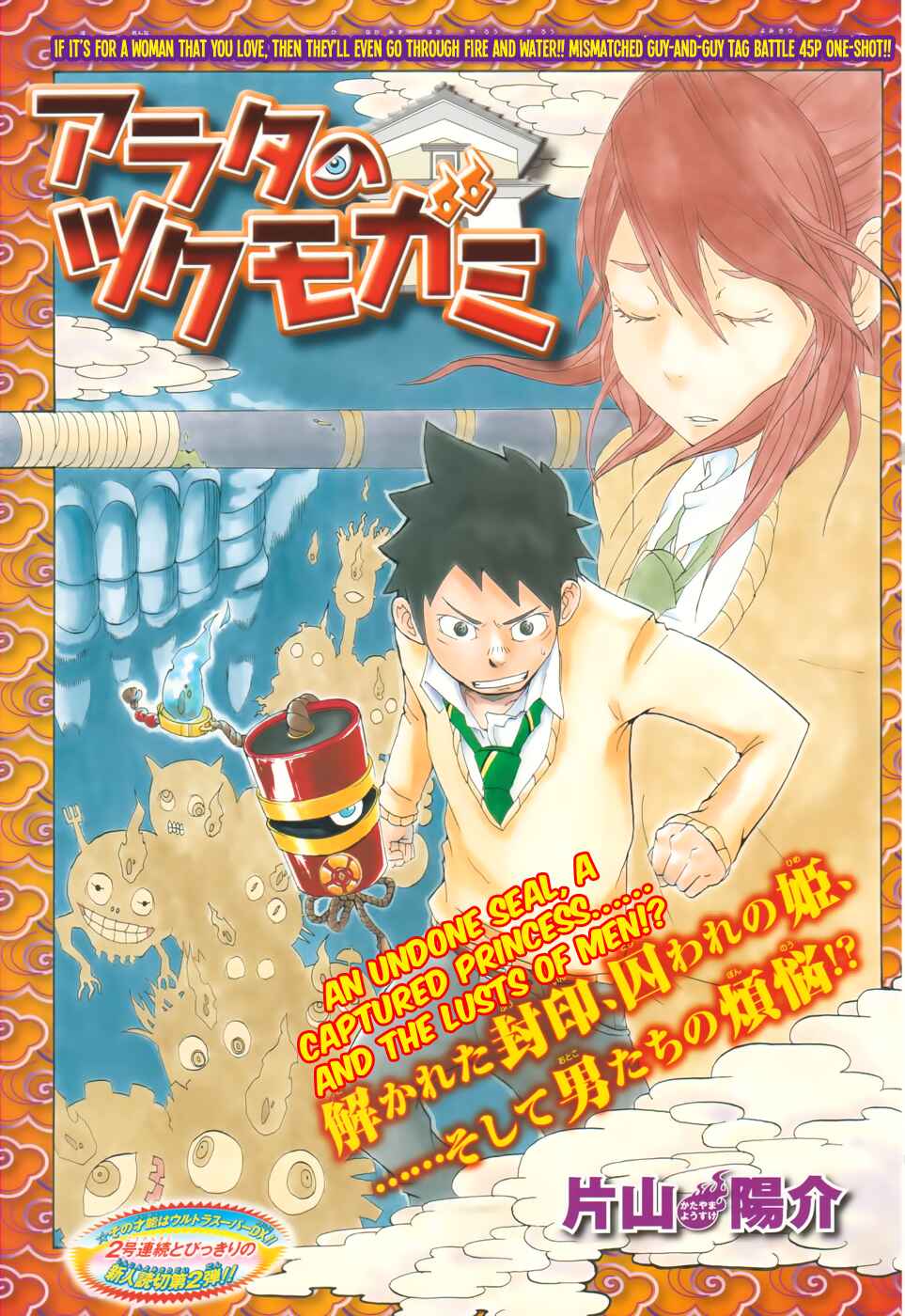 Page 1 Chapter Unknown_3a99 Arata no Tsukumogami