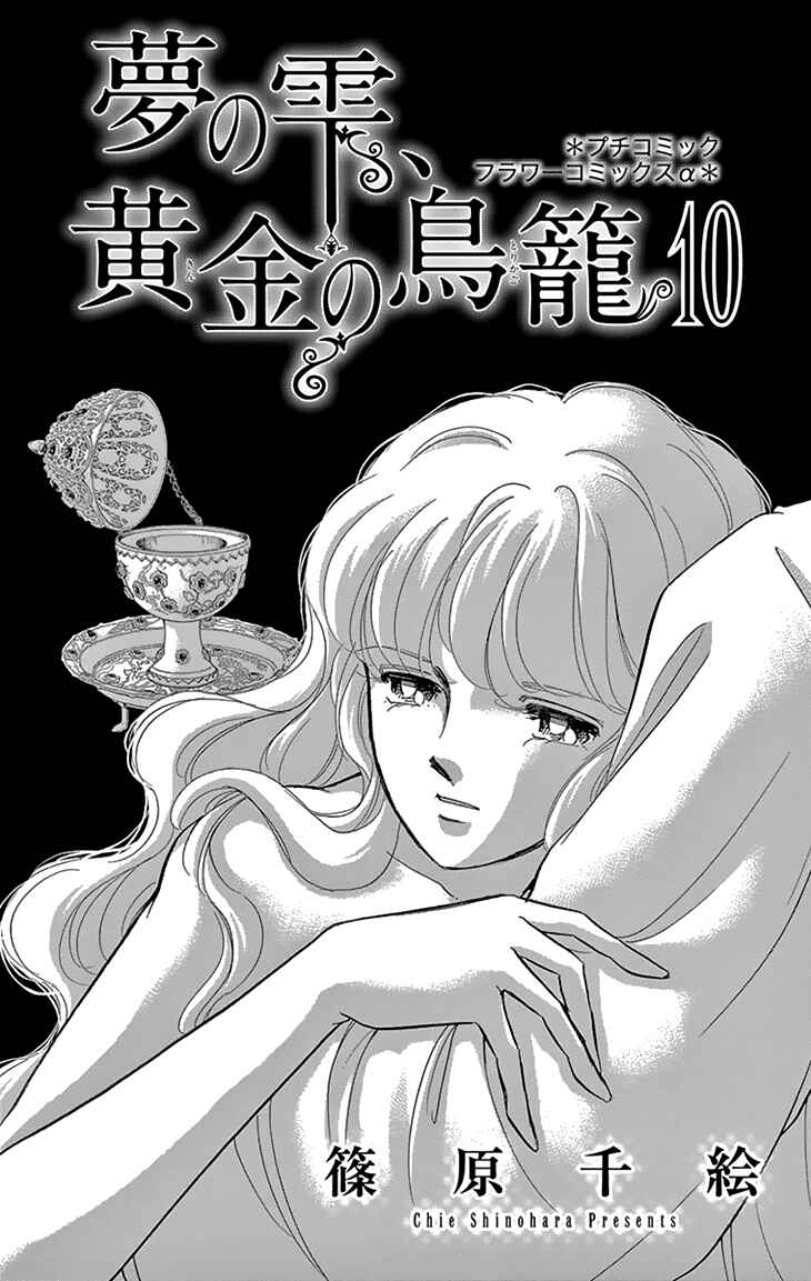 Page 4 Chapter 37 Drops of Dreams, the Golden Birdcage