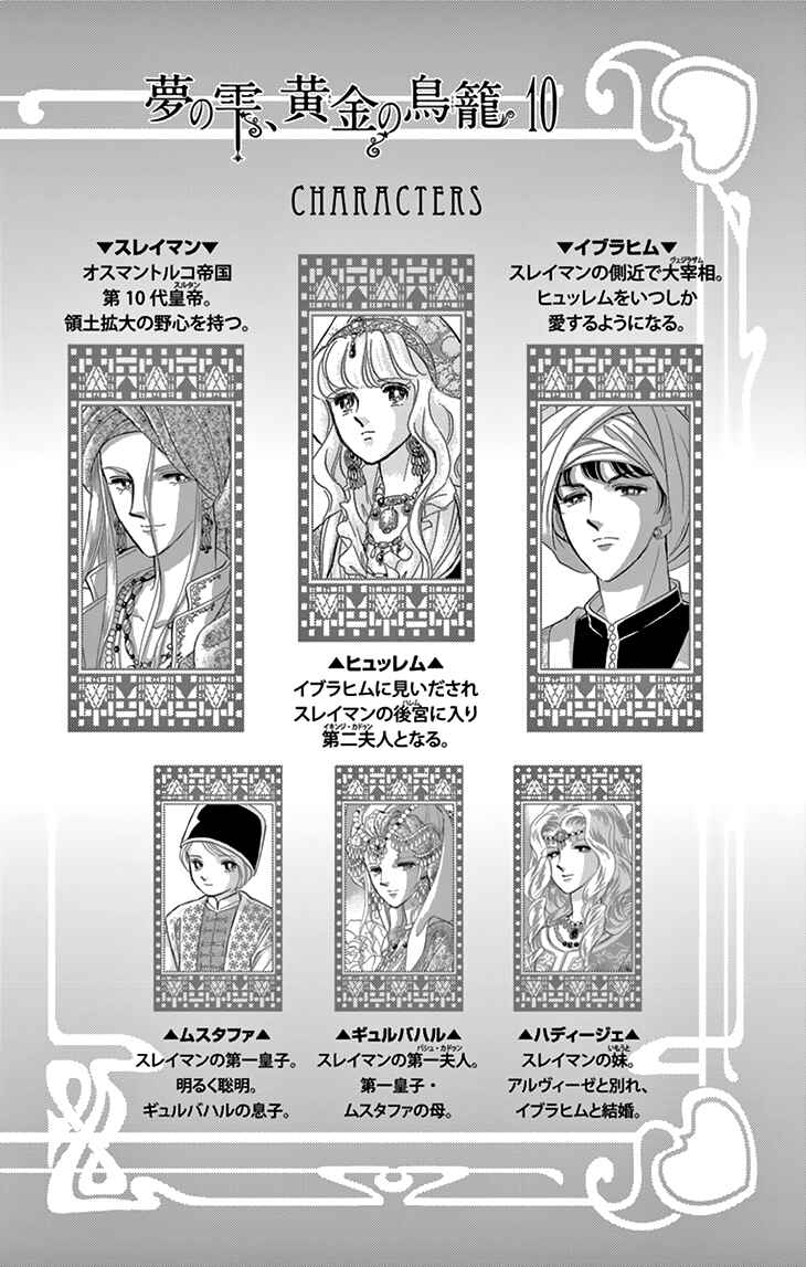Page 5 Chapter 37 Drops of Dreams, the Golden Birdcage