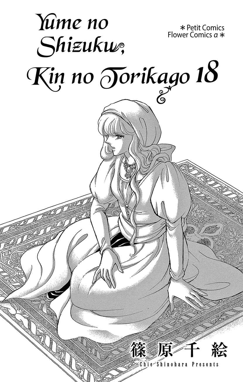 Page 2 Chapter 68 Drops of Dreams, the Golden Birdcage