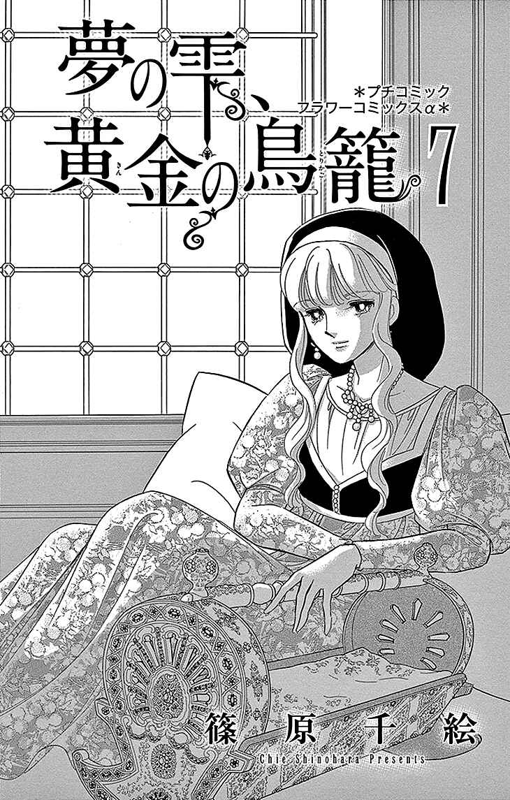 Page 3 Chapter 25 Drops of Dreams, the Golden Birdcage