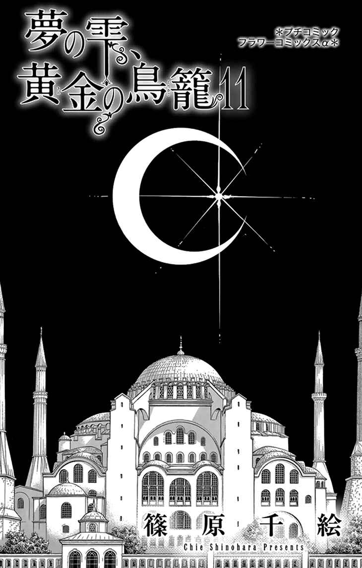 Page 4 Chapter 41 Drops of Dreams, the Golden Birdcage