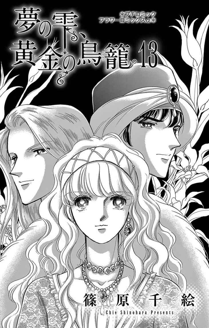 Page 3 Chapter 49 Drops of Dreams, the Golden Birdcage