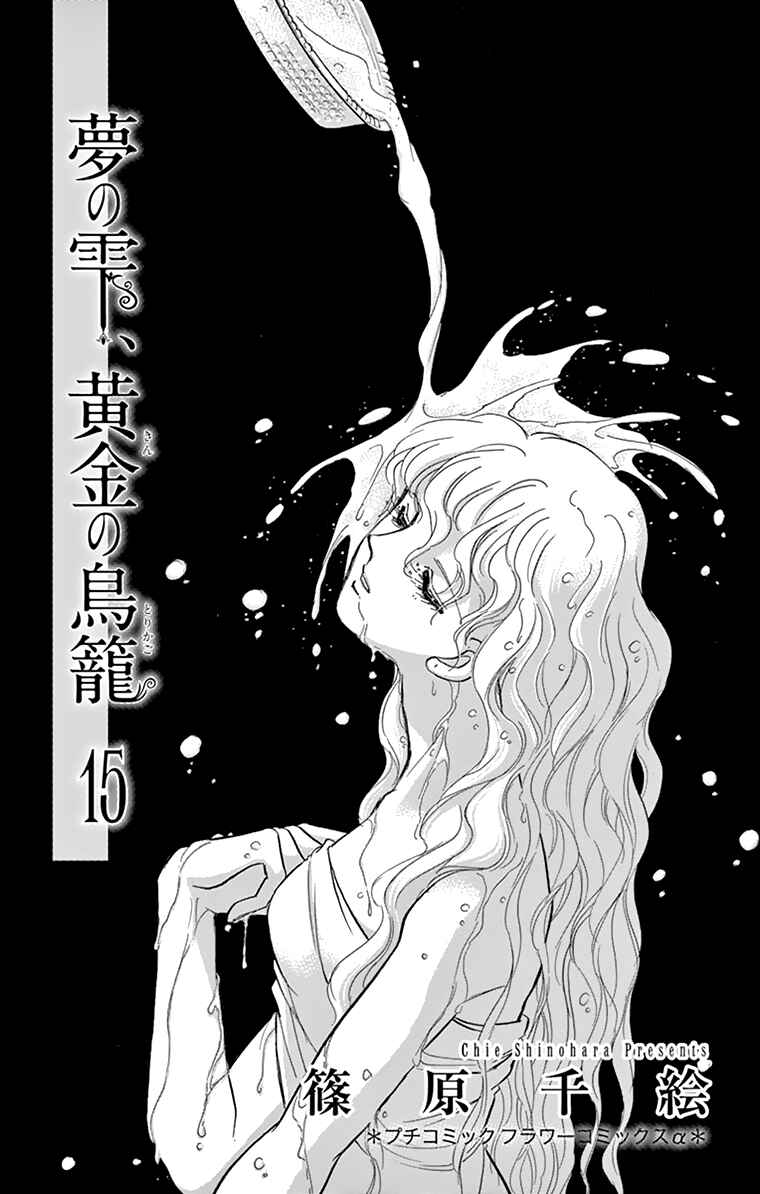 Page 3 Chapter 57 Drops of Dreams, the Golden Birdcage