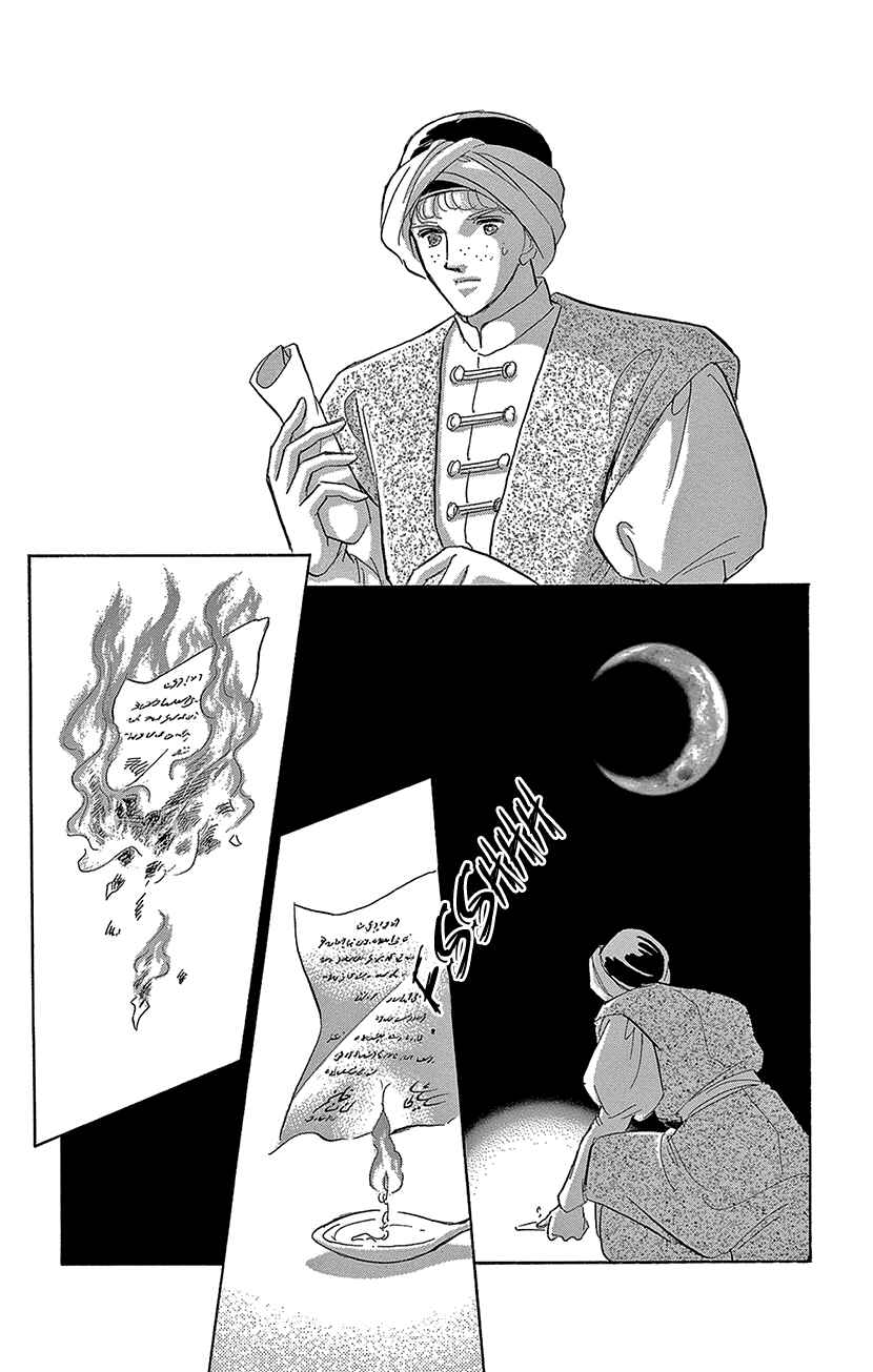 Page 17 Chapter 72 Drops of Dreams, the Golden Birdcage