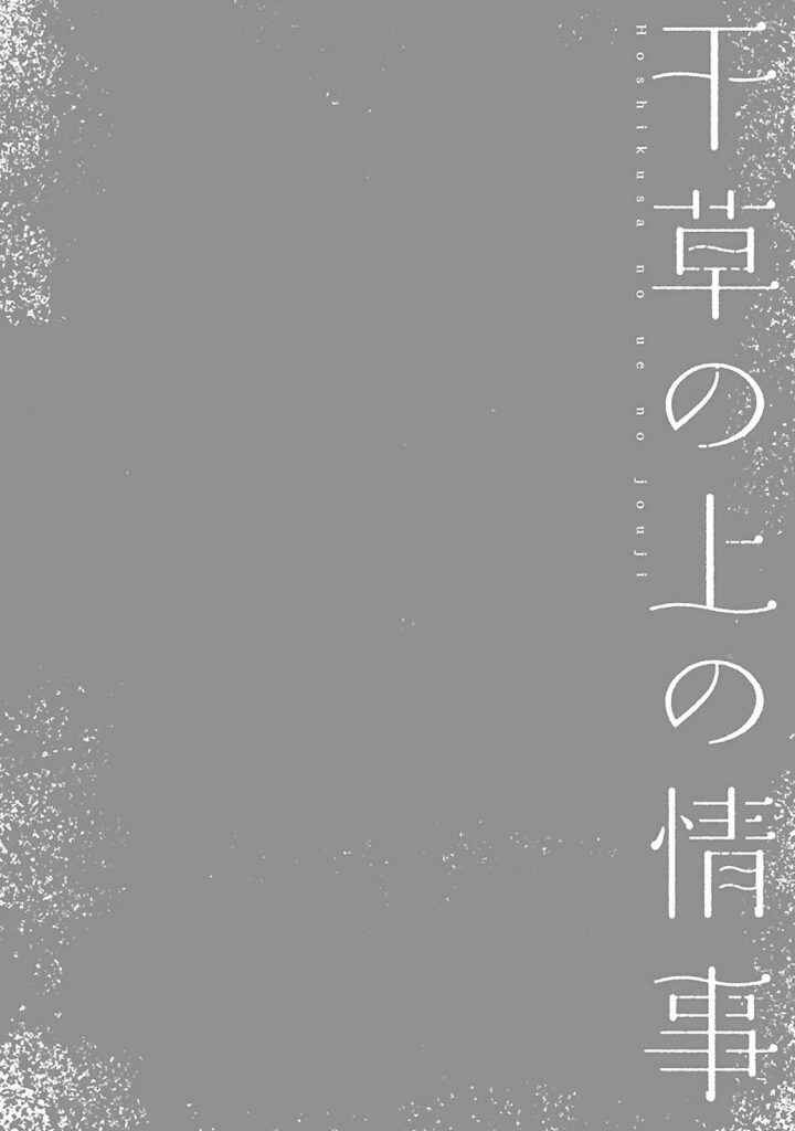 Page 37 Chapter 5 Hoshikusa no Ue no Jouji