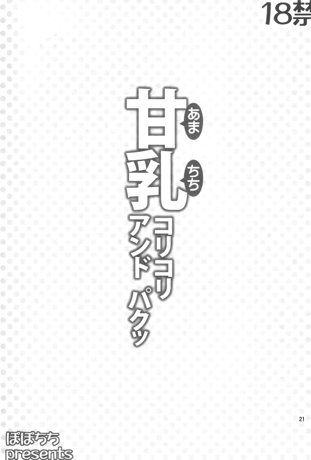 Page 20 Chapter Unknown_aaa5 Amagi Brilliant Park - Amachichi Korikori and Paku (Doujinshi)