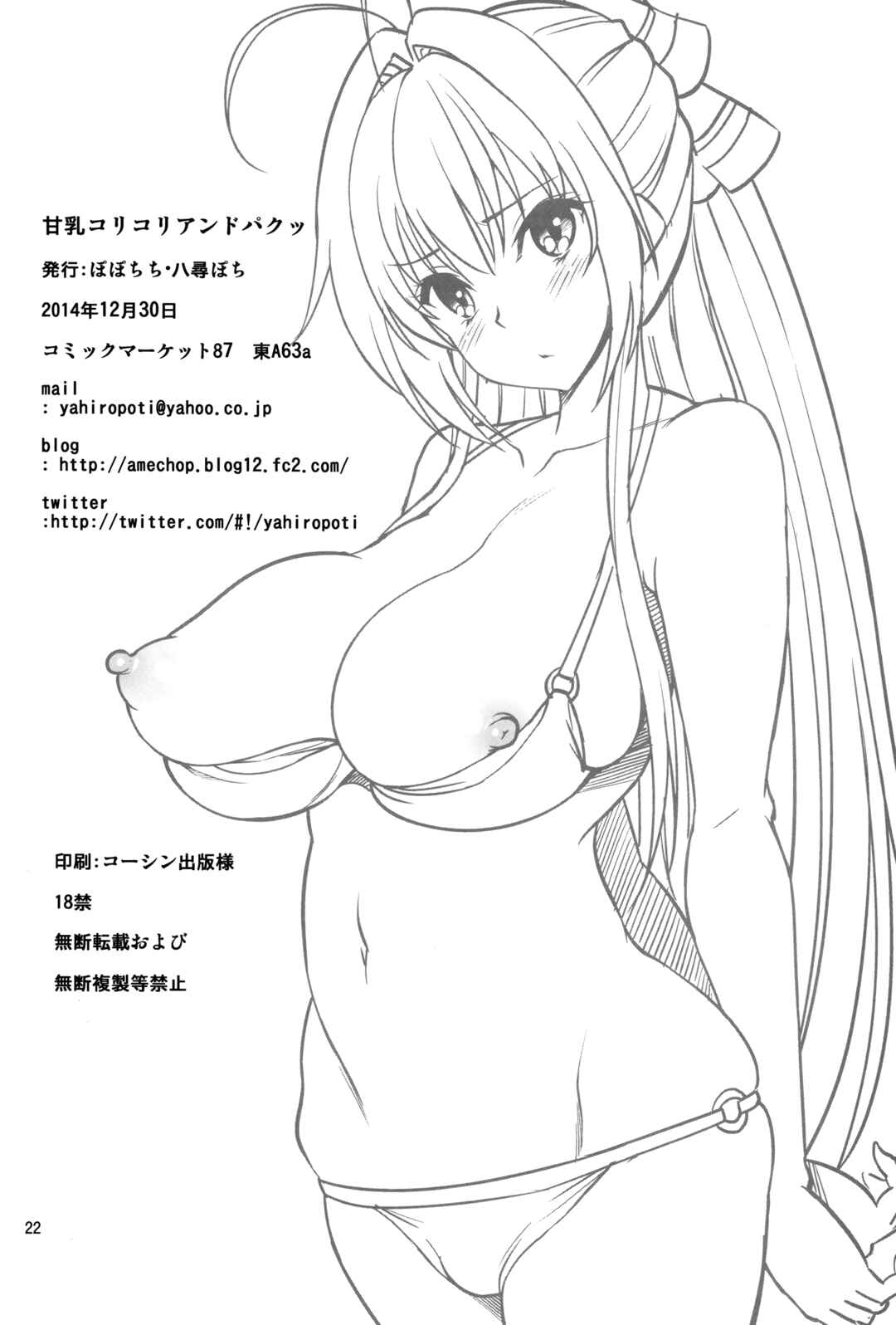 Page 21 Chapter Unknown_aaa5 Amagi Brilliant Park - Amachichi Korikori and Paku (Doujinshi)