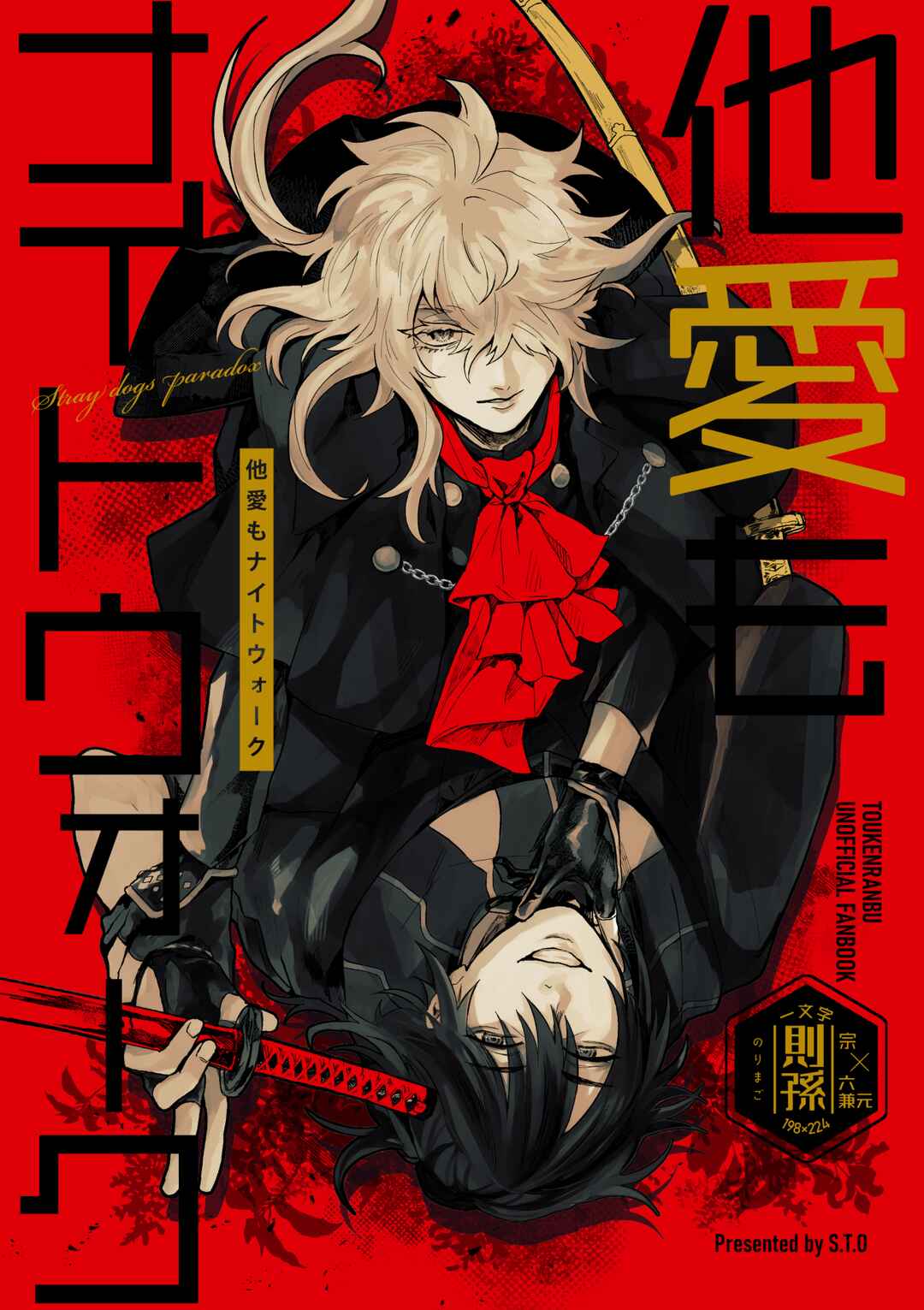 Page 1 Chapter Unknown_5de9 Touken Ranbu - Tawaimo Naitouooku (Doujinshi)