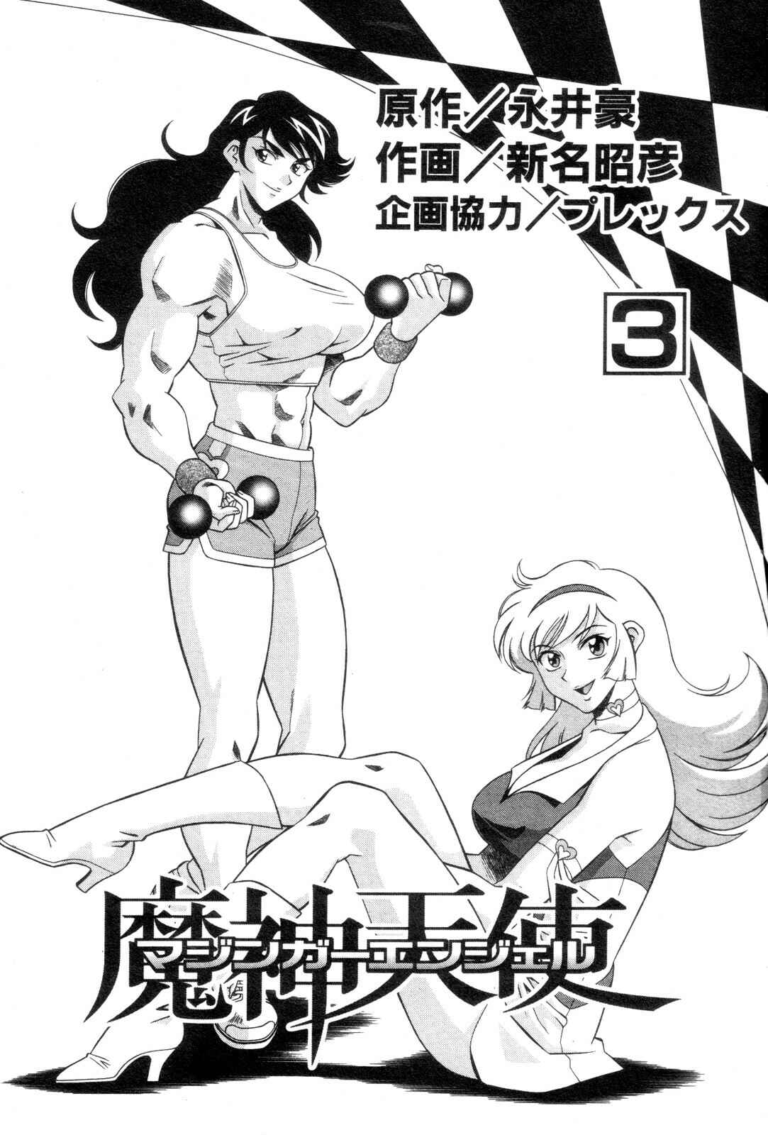 Page 3 Chapter 14 Mazinger Angels