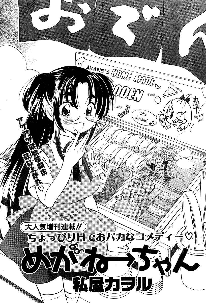 Page 1 Chapter 5 Megane-chan