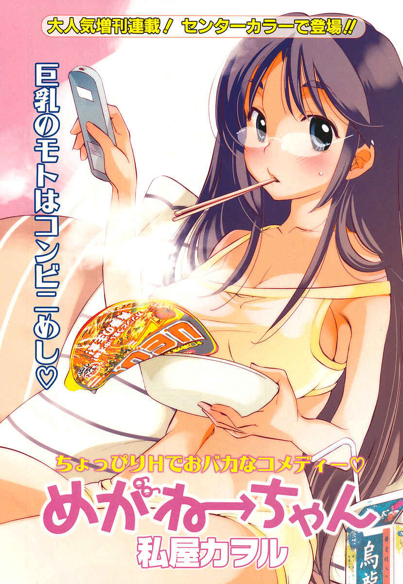 Page 2 Chapter 7 Megane-chan