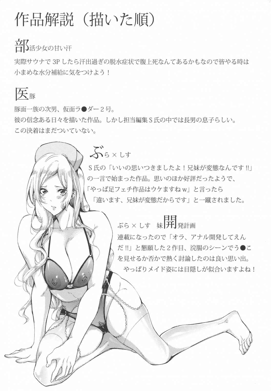 Page 3 Chapter 1 Imouto no Naka
