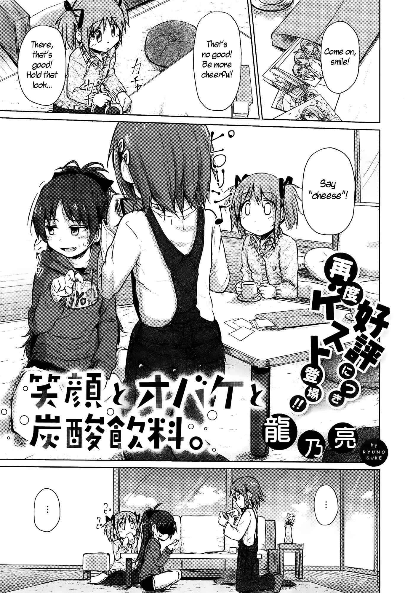 Page 1 Chapter Unknown_b9e2 Egao to Obake to Tansan Inryou.