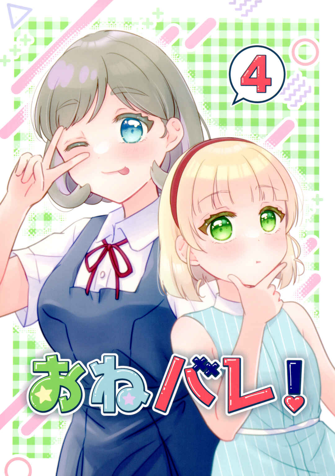 Page 1 Chapter 4 Love Live! Superstar!! - OneeBare! (Doujinshi)