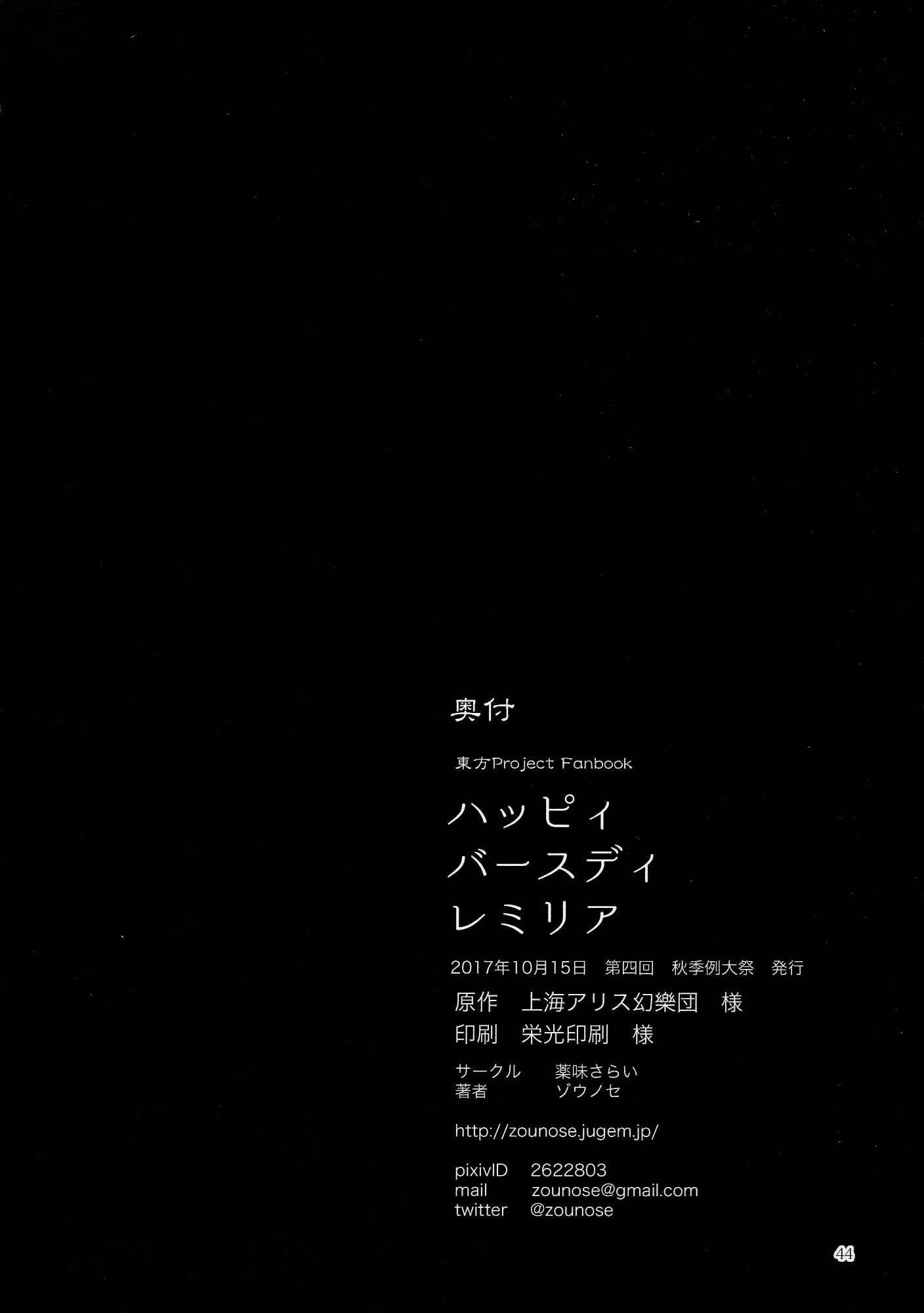 Page 42 Chapter Unknown_b164 Touhou - Happy Birthday Remilia (Doujinshi)