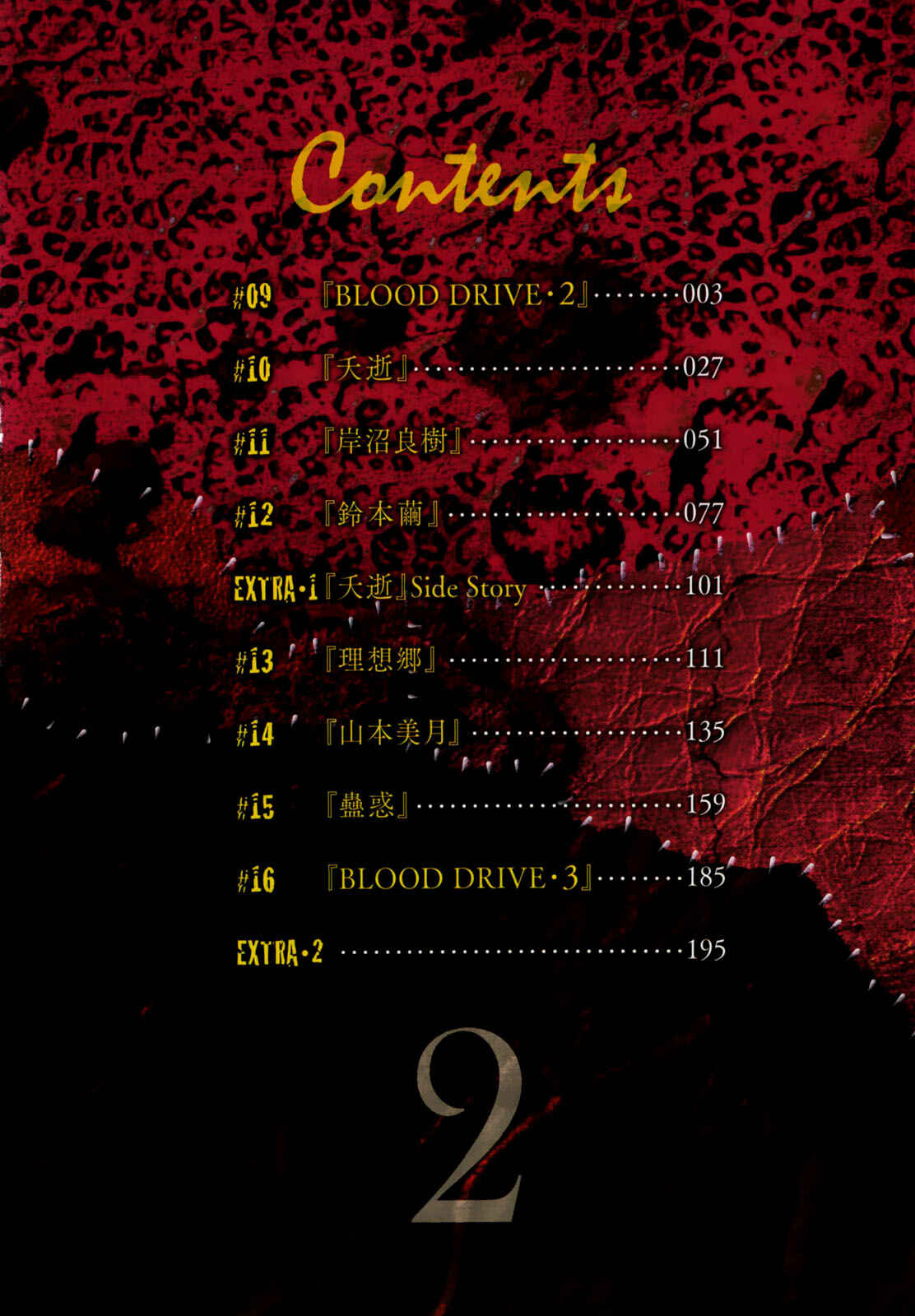 Page 6 Chapter 9 Corpse Party - Book of Shadows