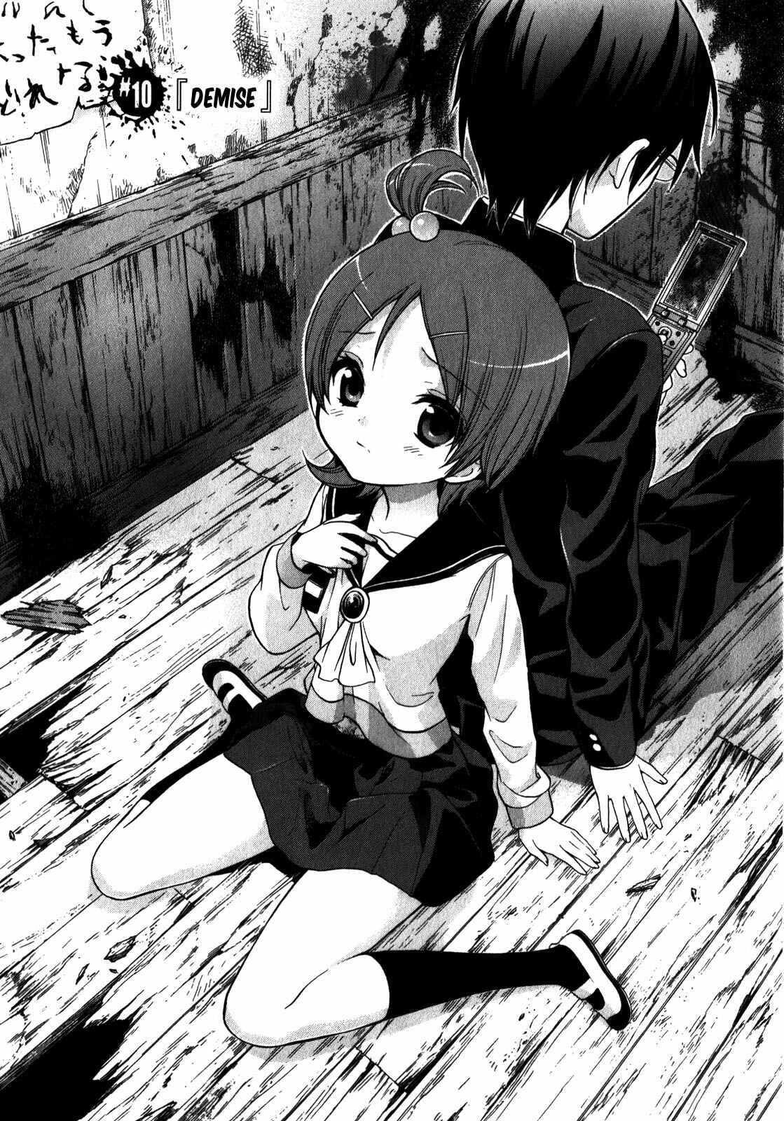 Page 1 Chapter 10 Corpse Party - Book of Shadows