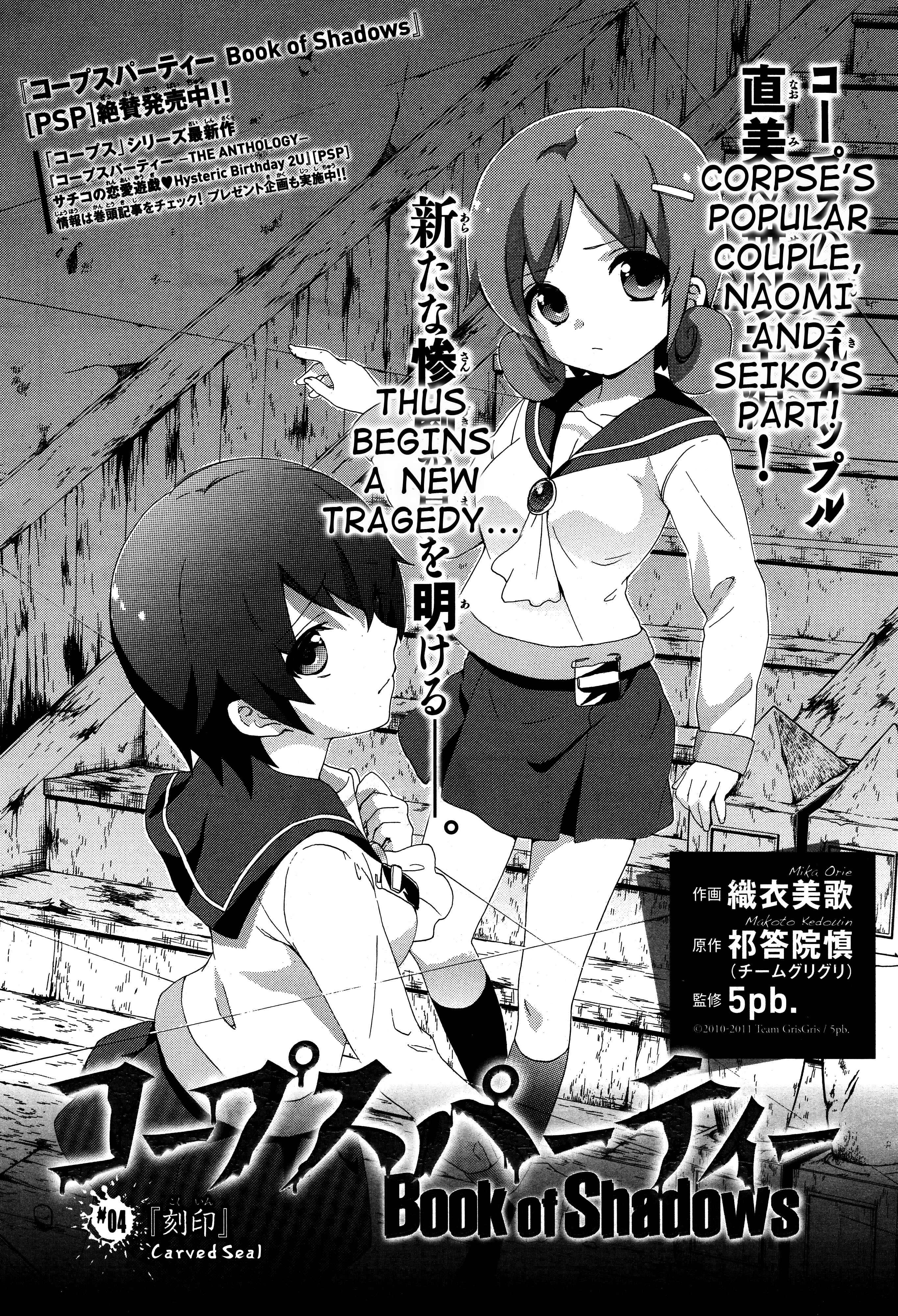 Page 1 Chapter 4 Corpse Party - Book of Shadows