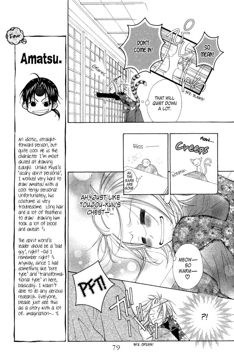 Page 25 Chapter 2 Ayakashi Tennen Beans