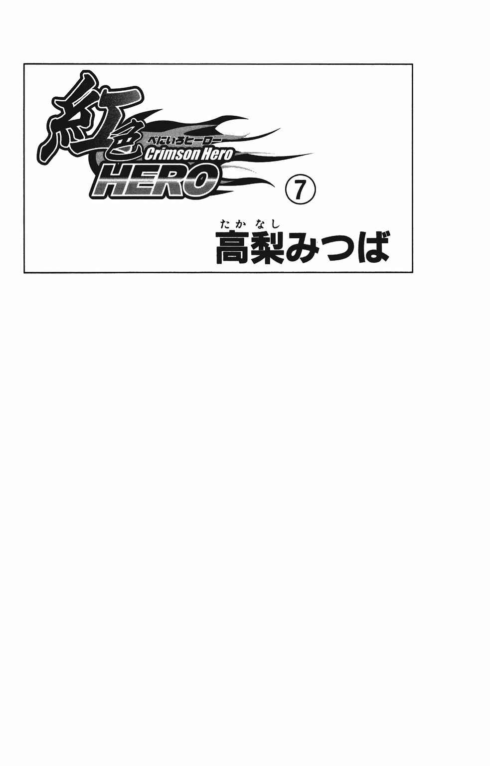 Page 4 Chapter 25 Crimson Hero