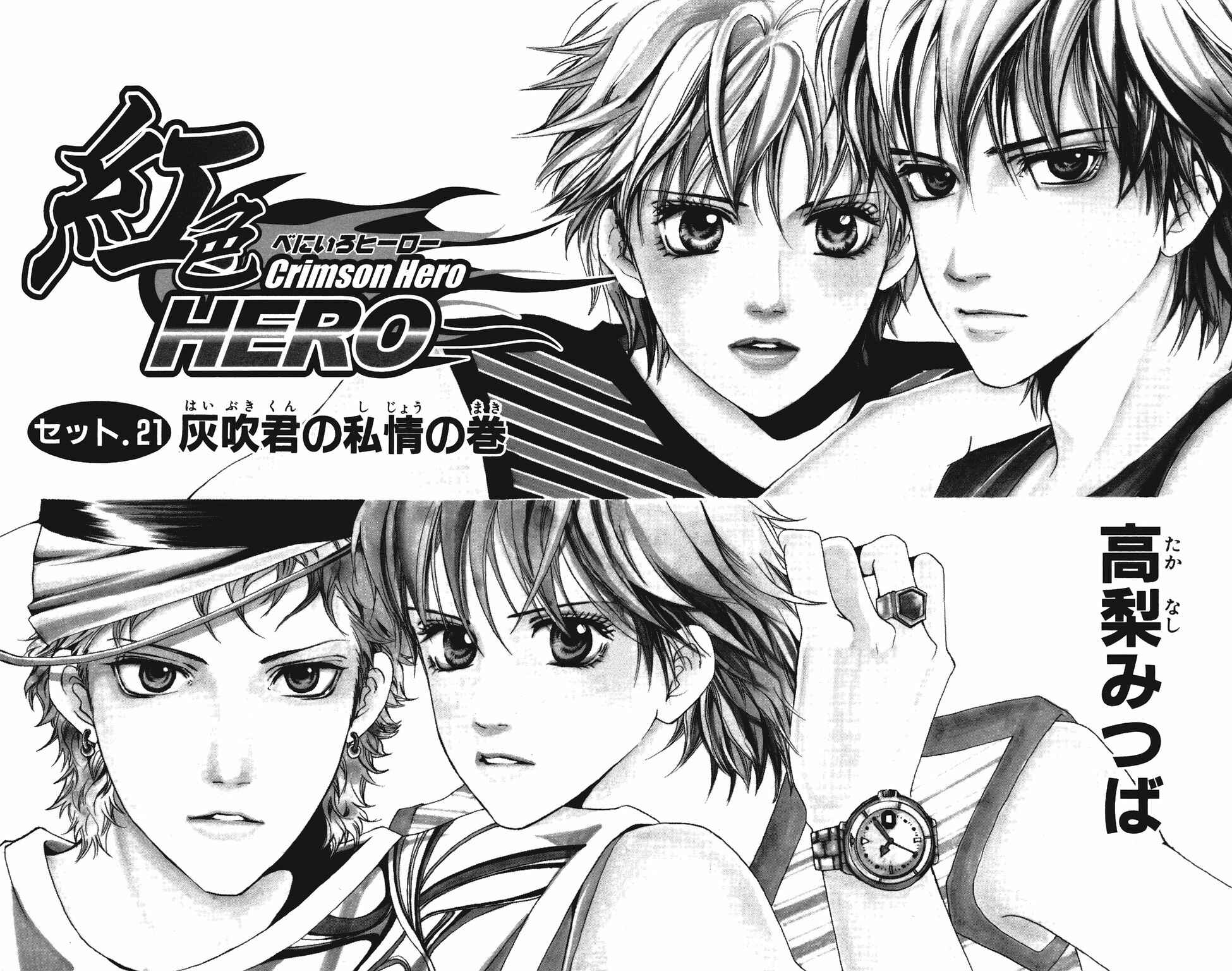 Page 8 Chapter 21 Crimson Hero