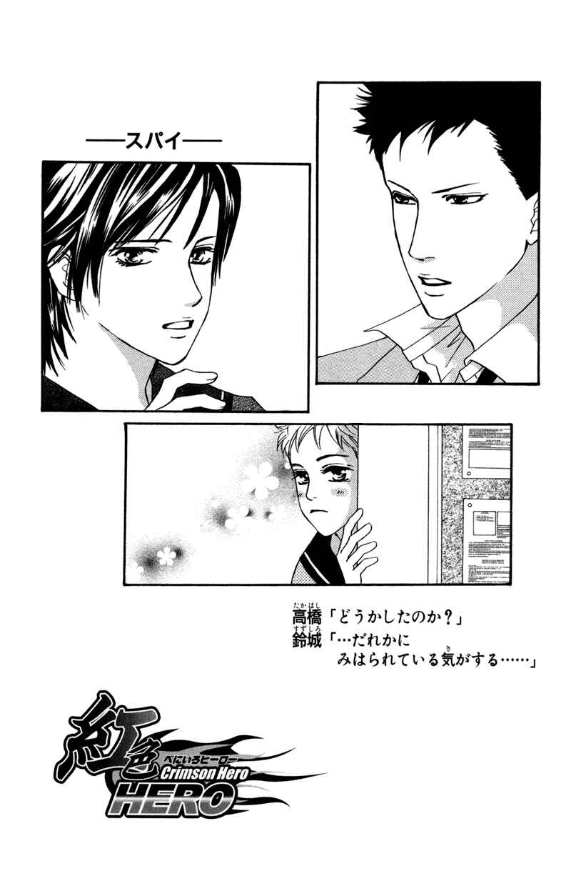 Page 45 Chapter 46 Crimson Hero
