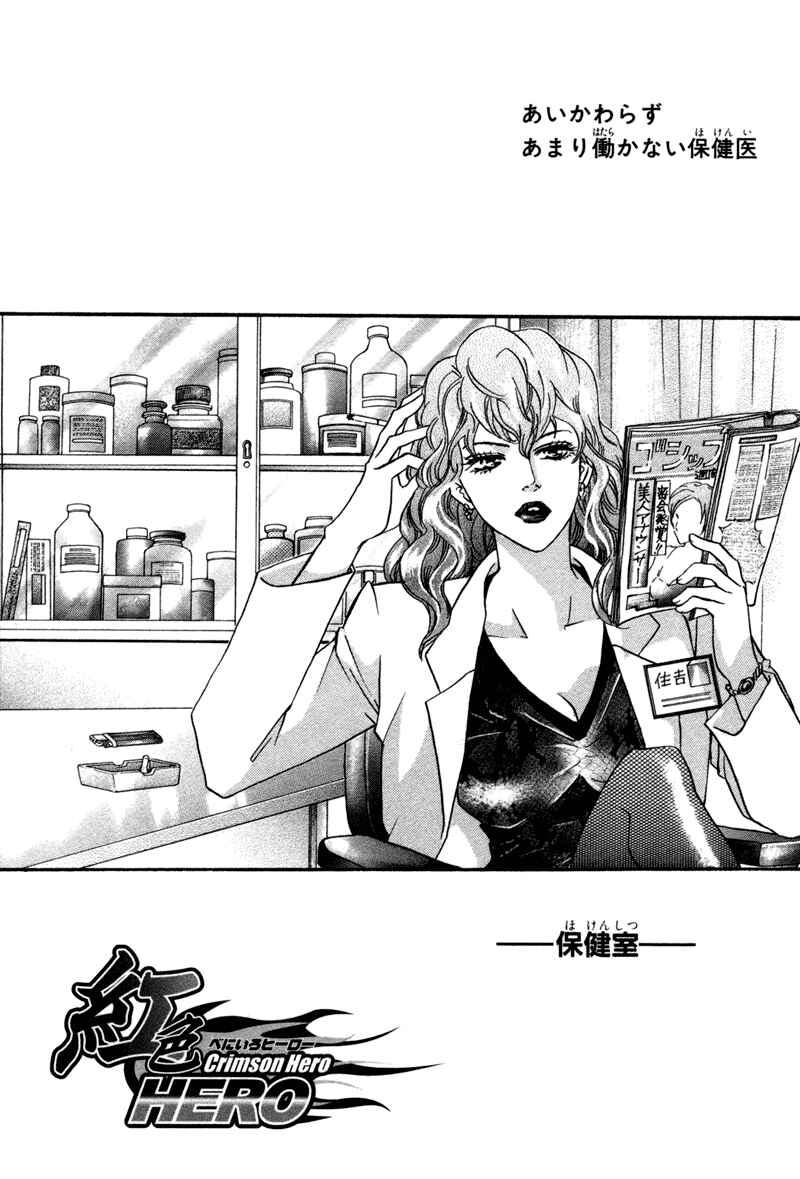Page 46 Chapter 46 Crimson Hero