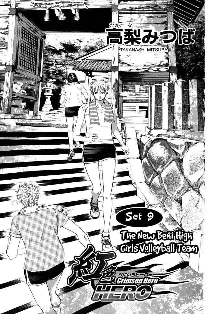 Page 4 Chapter 9 Crimson Hero