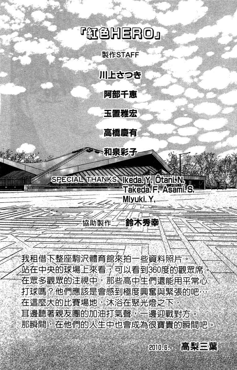 Page 49 Chapter 74 Crimson Hero