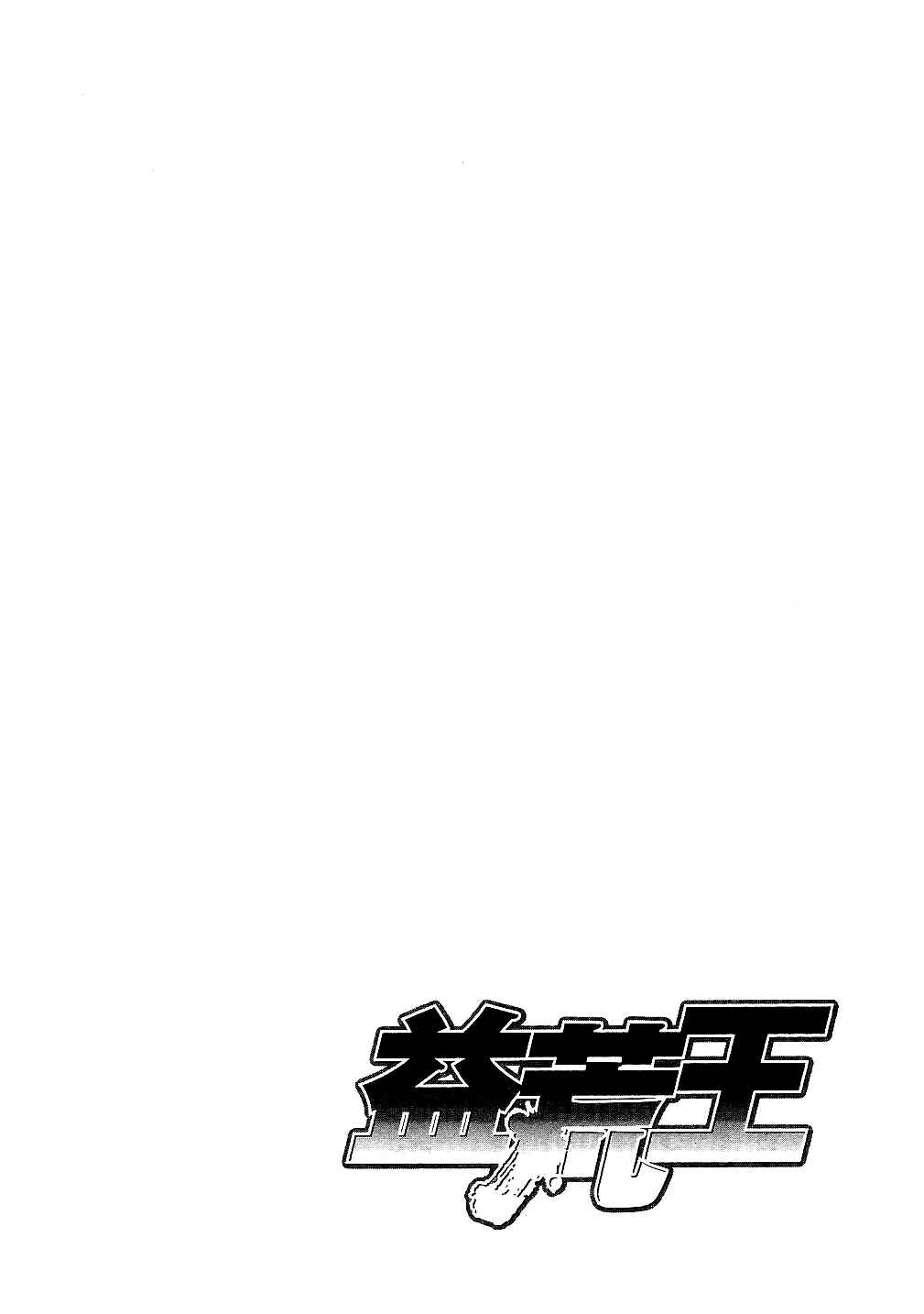 Page 19 Chapter 51 Masuraou