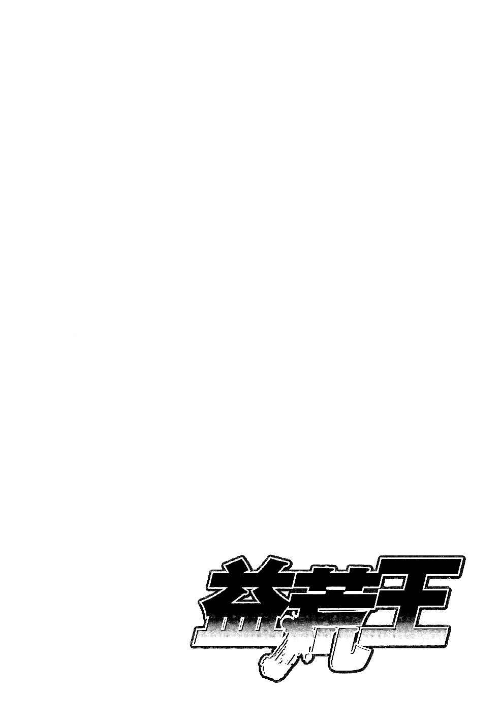 Page 2 Chapter 4 Masuraou