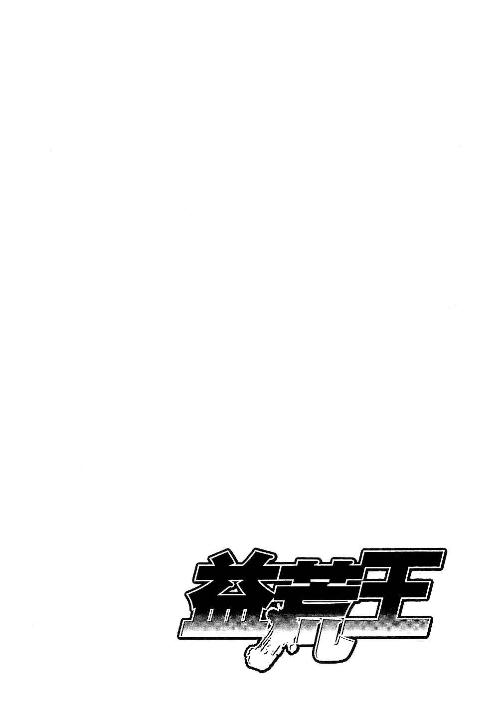 Page 19 Chapter 33 Masuraou