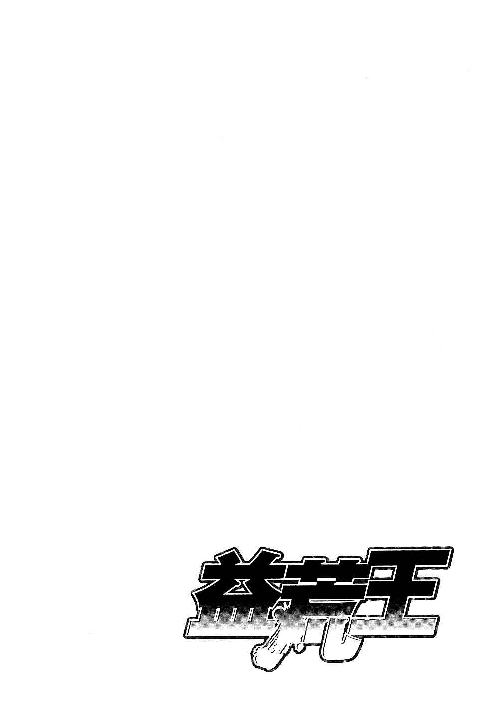 Page 19 Chapter 57 Masuraou