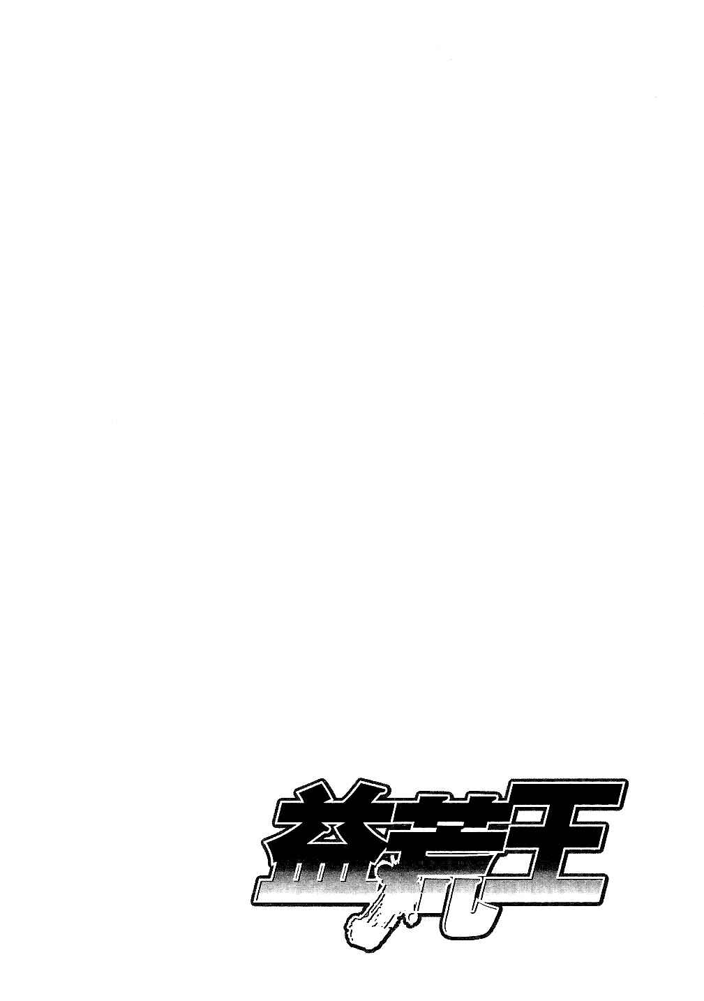 Page 18 Chapter 42 Masuraou