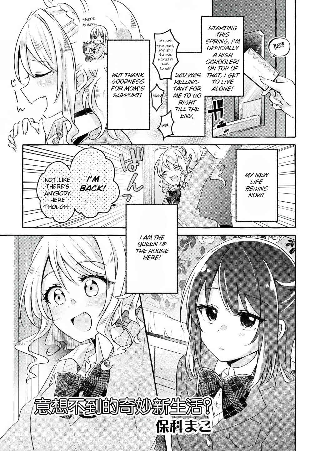 Page 1 Chapter 5 Nail-chan to Fukazume-san. Sakura no Shita de Machiawase-hen