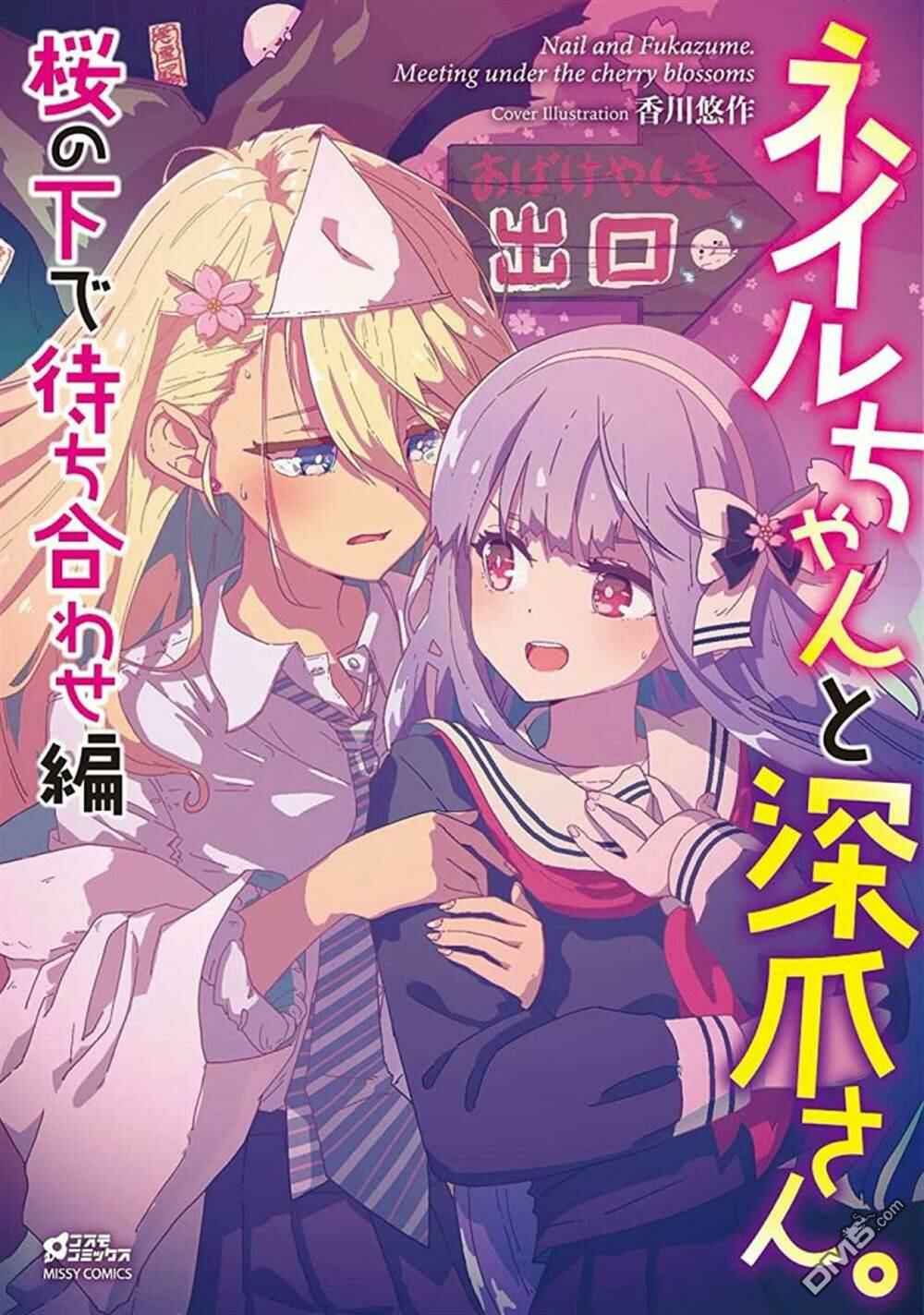 Page 2 Chapter 1 Nail-chan to Fukazume-san. Sakura no Shita de Machiawase-hen