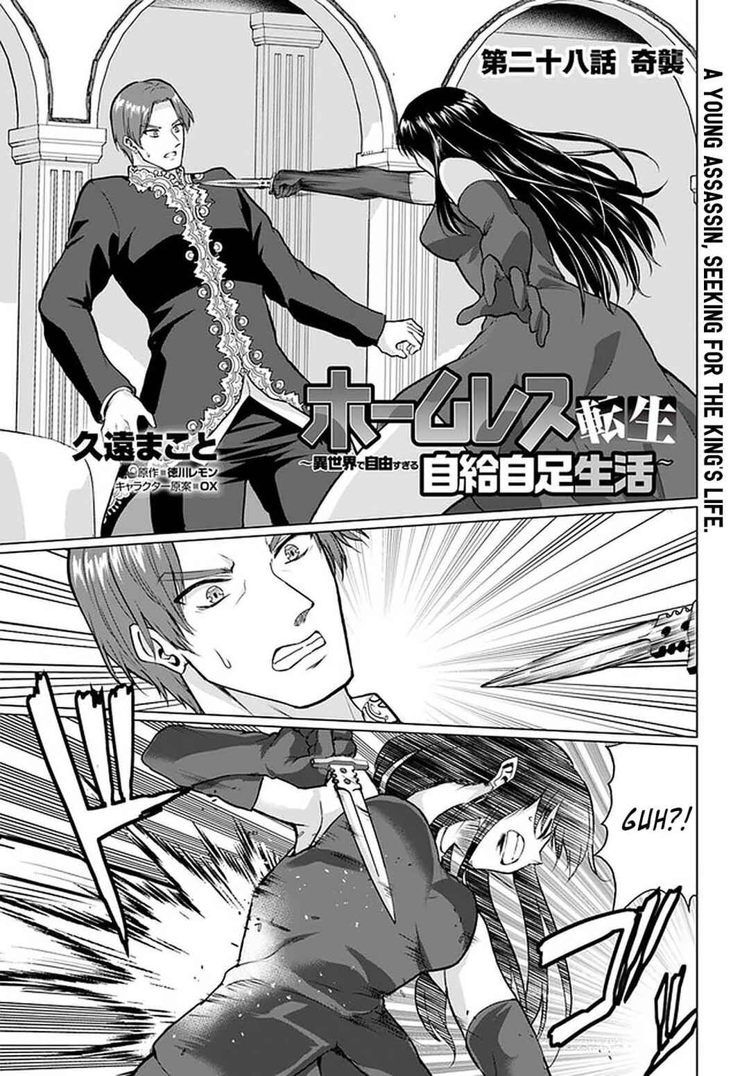 Page 1 Chapter 28.1 Homeless Tensei ~Isekai de Jiyuu Sugiru Jikyuu Jisoku Seikatsu~