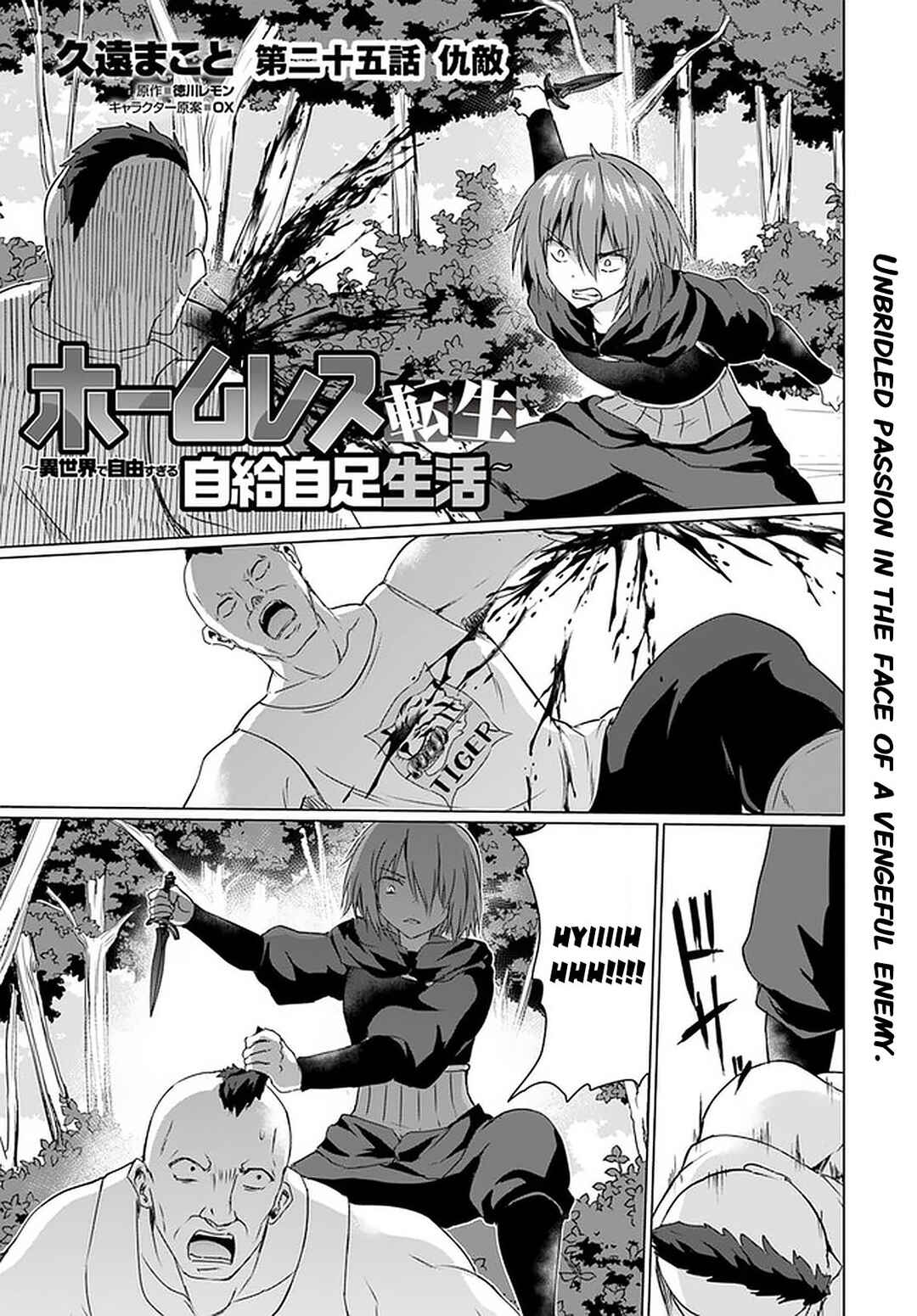 Page 2 Chapter 25 Homeless Tensei ~Isekai de Jiyuu Sugiru Jikyuu Jisoku Seikatsu~